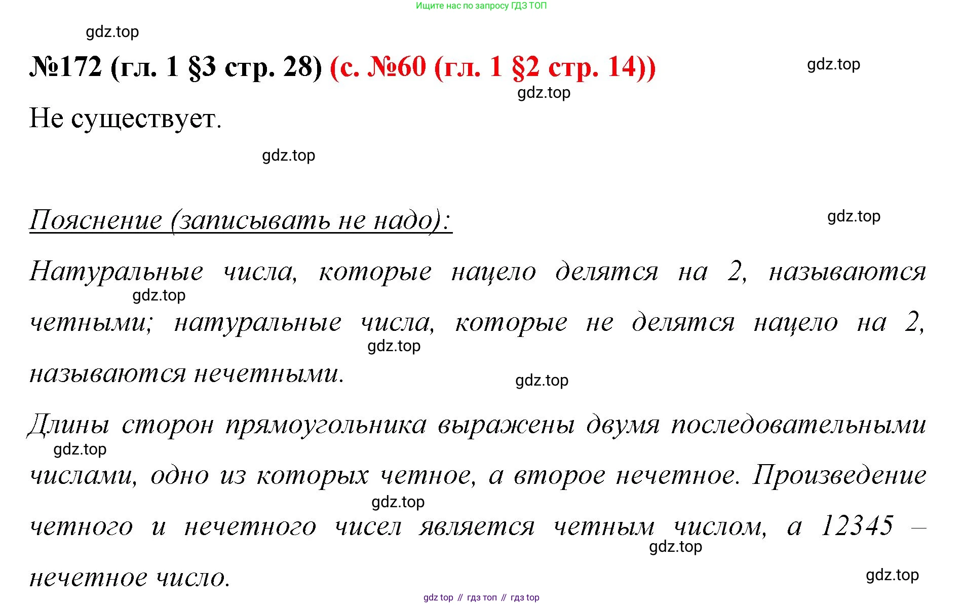 ГДЗ Математика, 6 класс Учебник, авторы: Мерзляк Аркадий Григорьевич, Полонский Виталий Борисович, Якир Михаил Семёнович, издательство Просвещение, Москва, 2023, салатового цвета, страница 28, номер 172, Решение