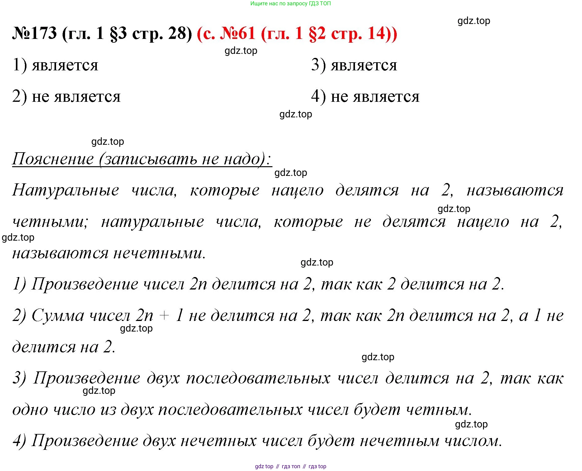 ГДЗ Математика, 6 класс Учебник, авторы: Мерзляк Аркадий Григорьевич, Полонский Виталий Борисович, Якир Михаил Семёнович, издательство Просвещение, Москва, 2023, салатового цвета, страница 28, номер 173, Решение