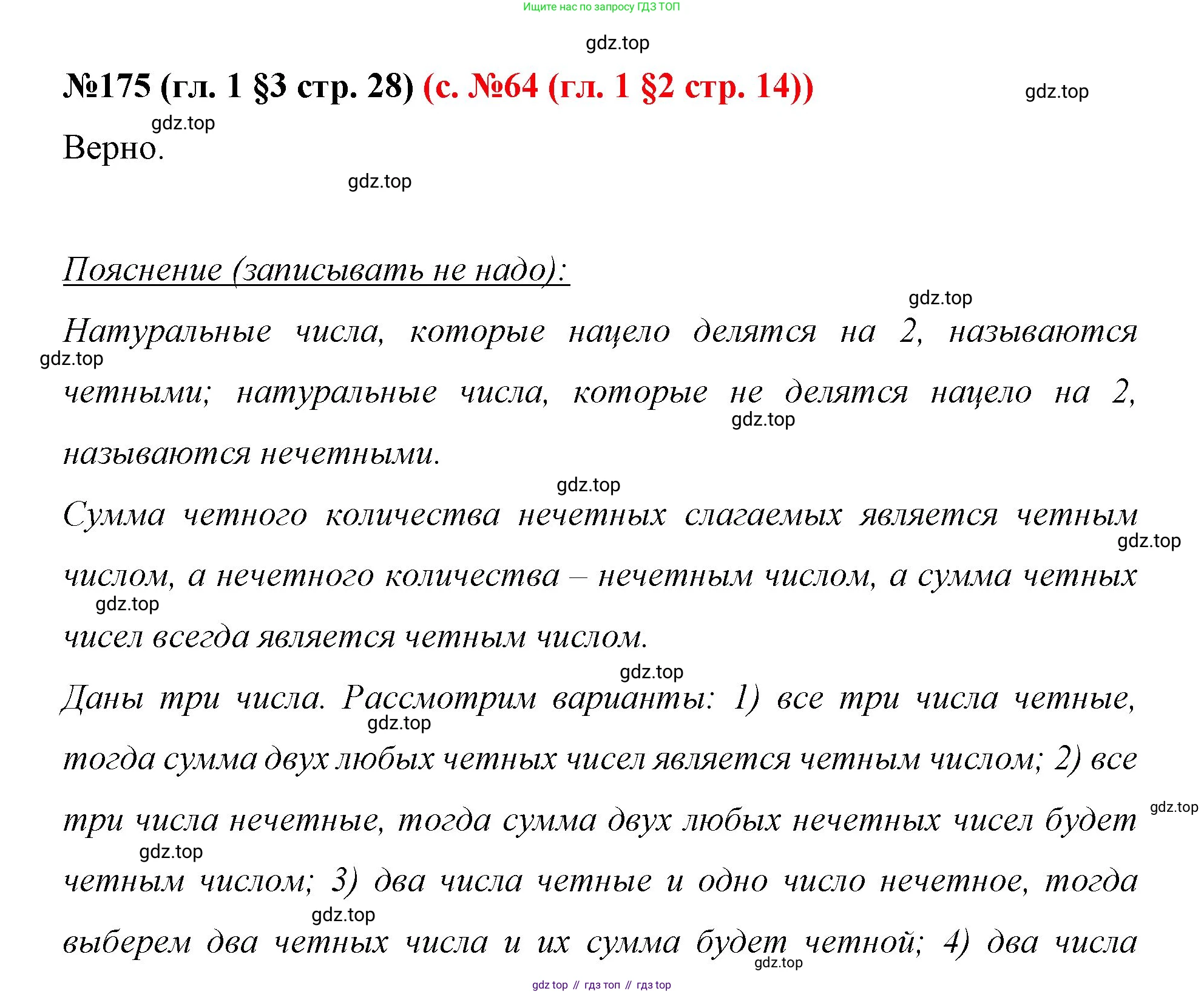 ГДЗ Математика, 6 класс Учебник, авторы: Мерзляк Аркадий Григорьевич, Полонский Виталий Борисович, Якир Михаил Семёнович, издательство Просвещение, Москва, 2023, салатового цвета, страница 28, номер 175, Решение