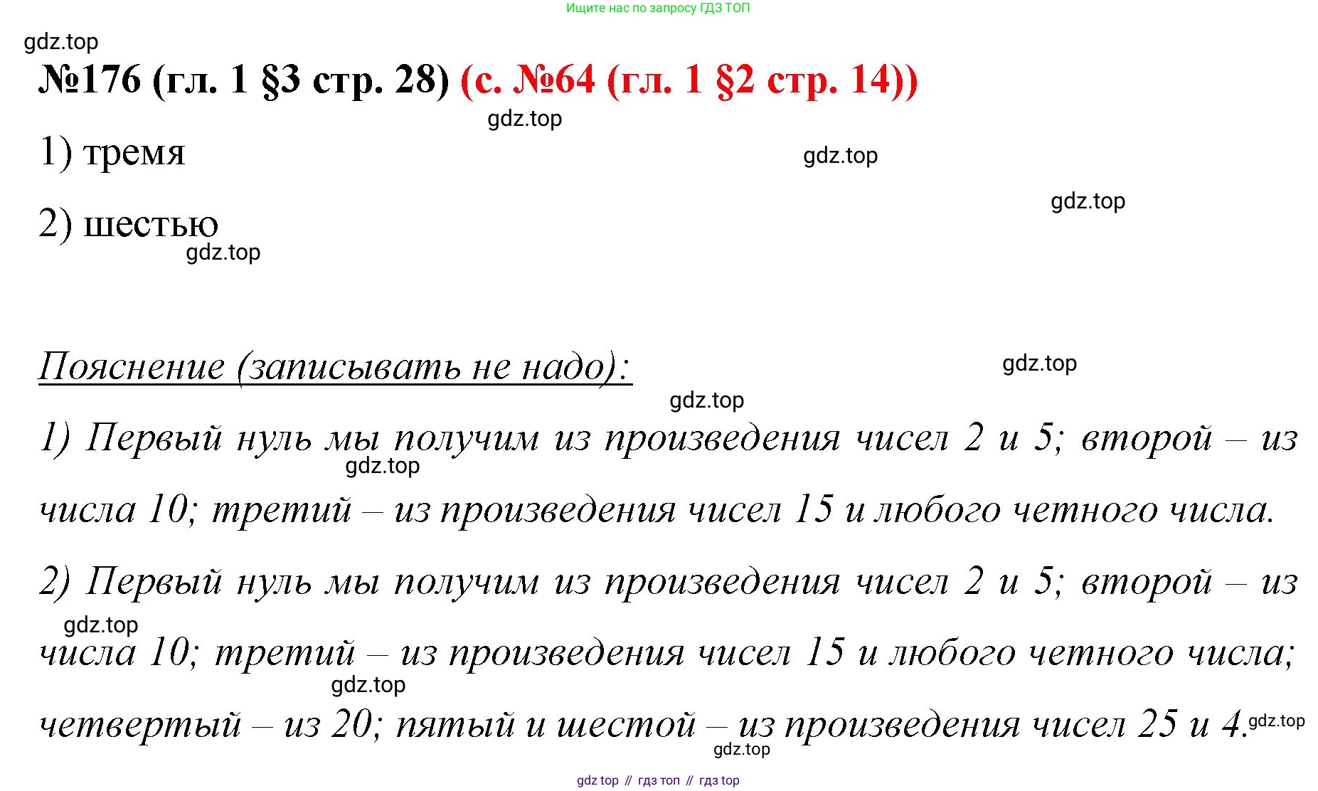 ГДЗ Математика, 6 класс Учебник, авторы: Мерзляк Аркадий Григорьевич, Полонский Виталий Борисович, Якир Михаил Семёнович, издательство Просвещение, Москва, 2023, салатового цвета, страница 28, номер 176, Решение