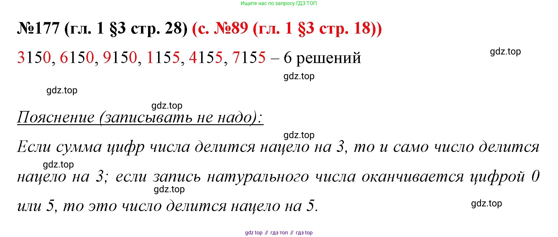 ГДЗ Математика, 6 класс Учебник, авторы: Мерзляк Аркадий Григорьевич, Полонский Виталий Борисович, Якир Михаил Семёнович, издательство Просвещение, Москва, 2023, салатового цвета, страница 28, номер 177, Решение