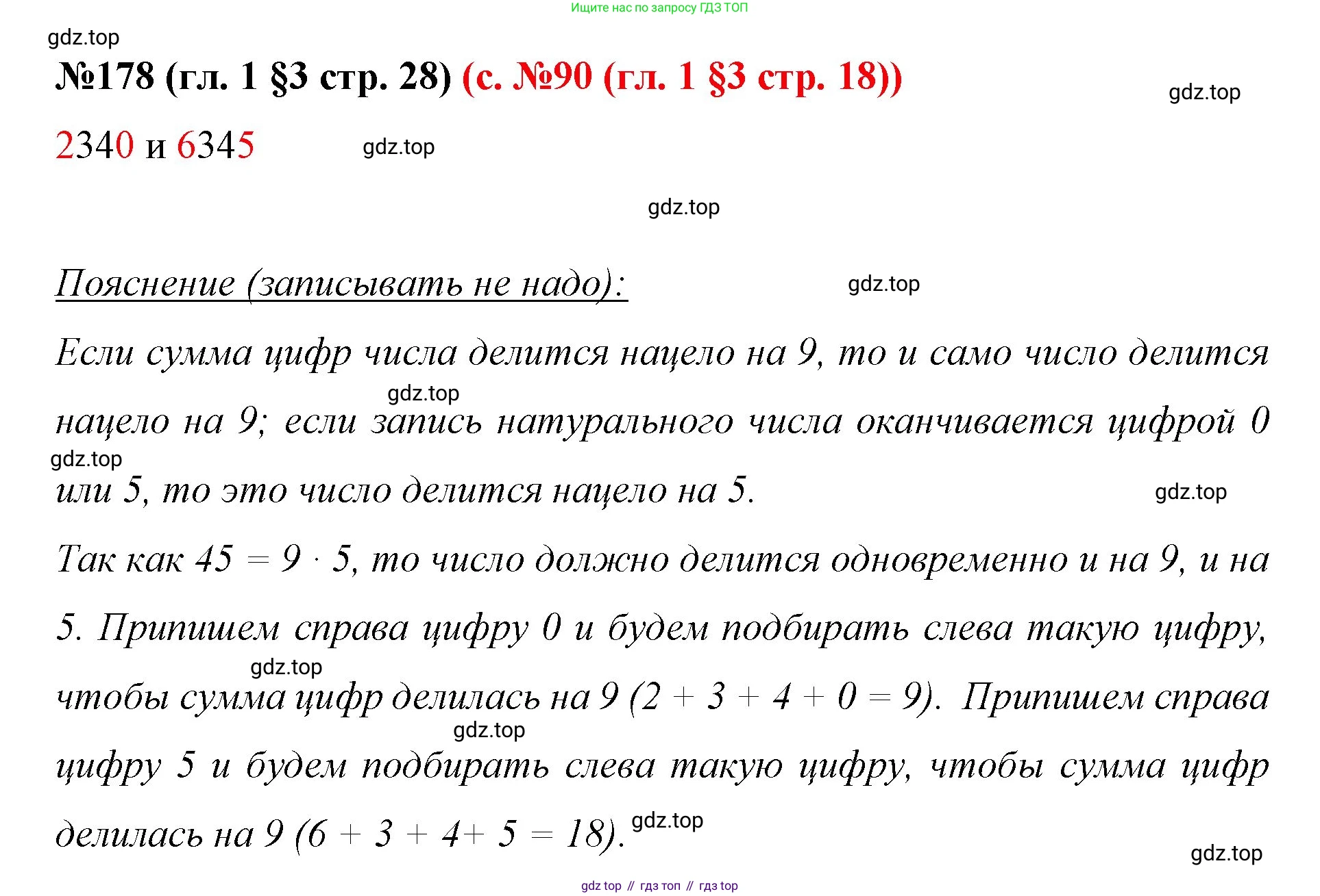 ГДЗ Математика, 6 класс Учебник, авторы: Мерзляк Аркадий Григорьевич, Полонский Виталий Борисович, Якир Михаил Семёнович, издательство Просвещение, Москва, 2023, салатового цвета, страница 28, номер 178, Решение