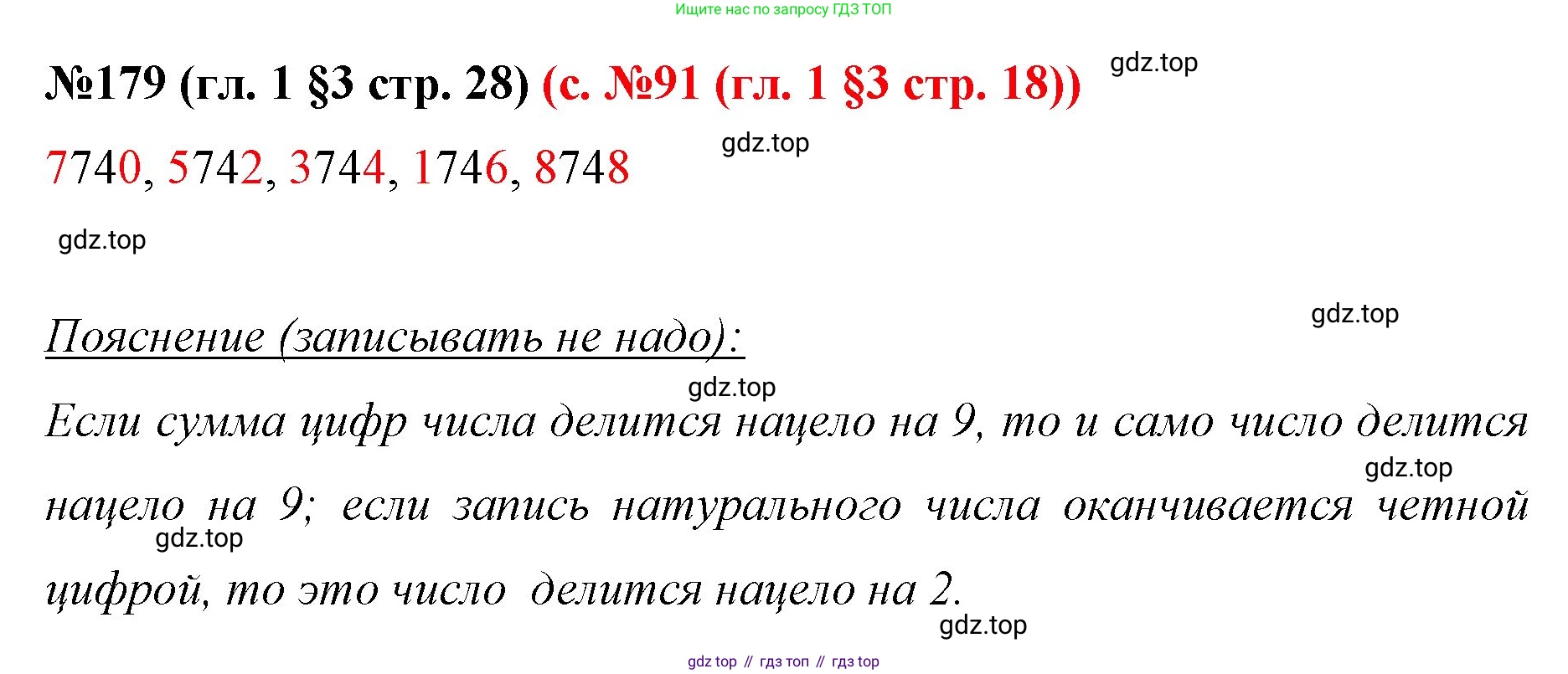 ГДЗ Математика, 6 класс Учебник, авторы: Мерзляк Аркадий Григорьевич, Полонский Виталий Борисович, Якир Михаил Семёнович, издательство Просвещение, Москва, 2023, салатового цвета, страница 28, номер 179, Решение