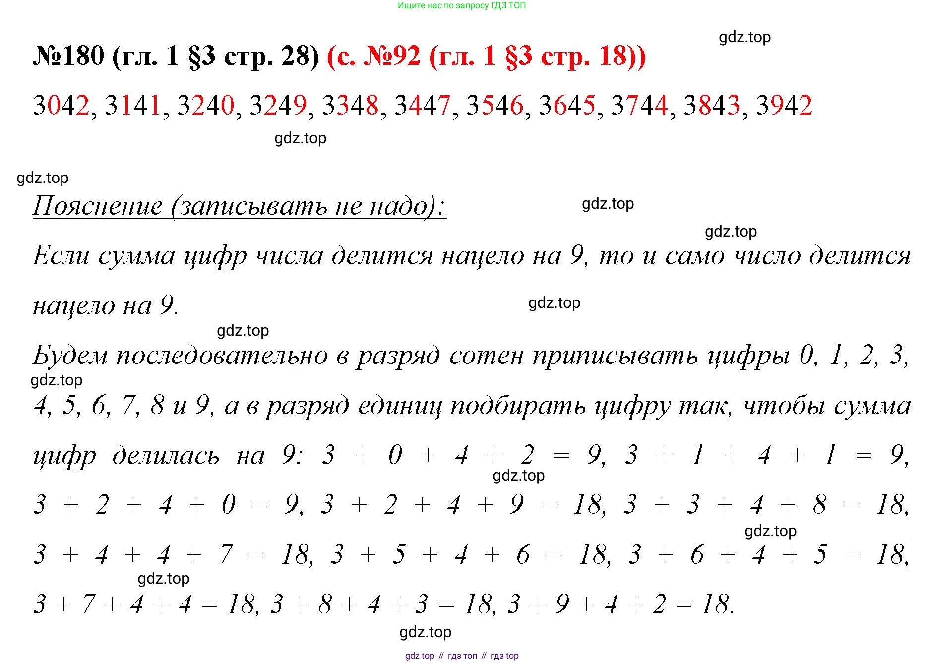 ГДЗ Математика, 6 класс Учебник, авторы: Мерзляк Аркадий Григорьевич, Полонский Виталий Борисович, Якир Михаил Семёнович, издательство Просвещение, Москва, 2023, салатового цвета, страница 28, номер 180, Решение