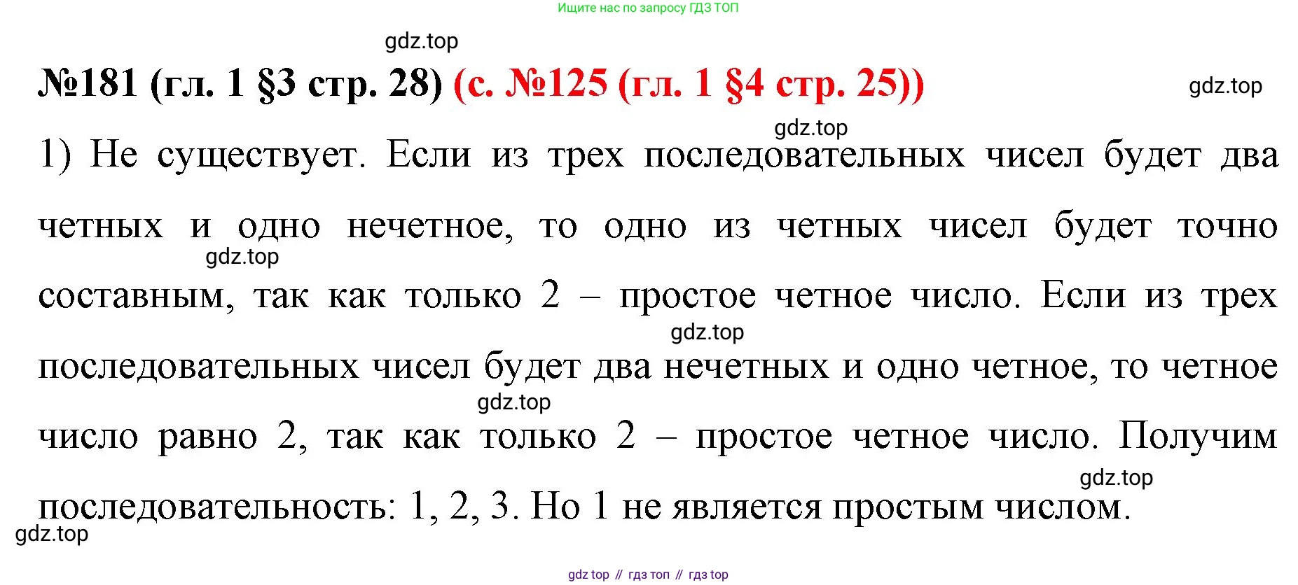 ГДЗ Математика, 6 класс Учебник, авторы: Мерзляк Аркадий Григорьевич, Полонский Виталий Борисович, Якир Михаил Семёнович, издательство Просвещение, Москва, 2023, салатового цвета, страница 28, номер 181, Решение