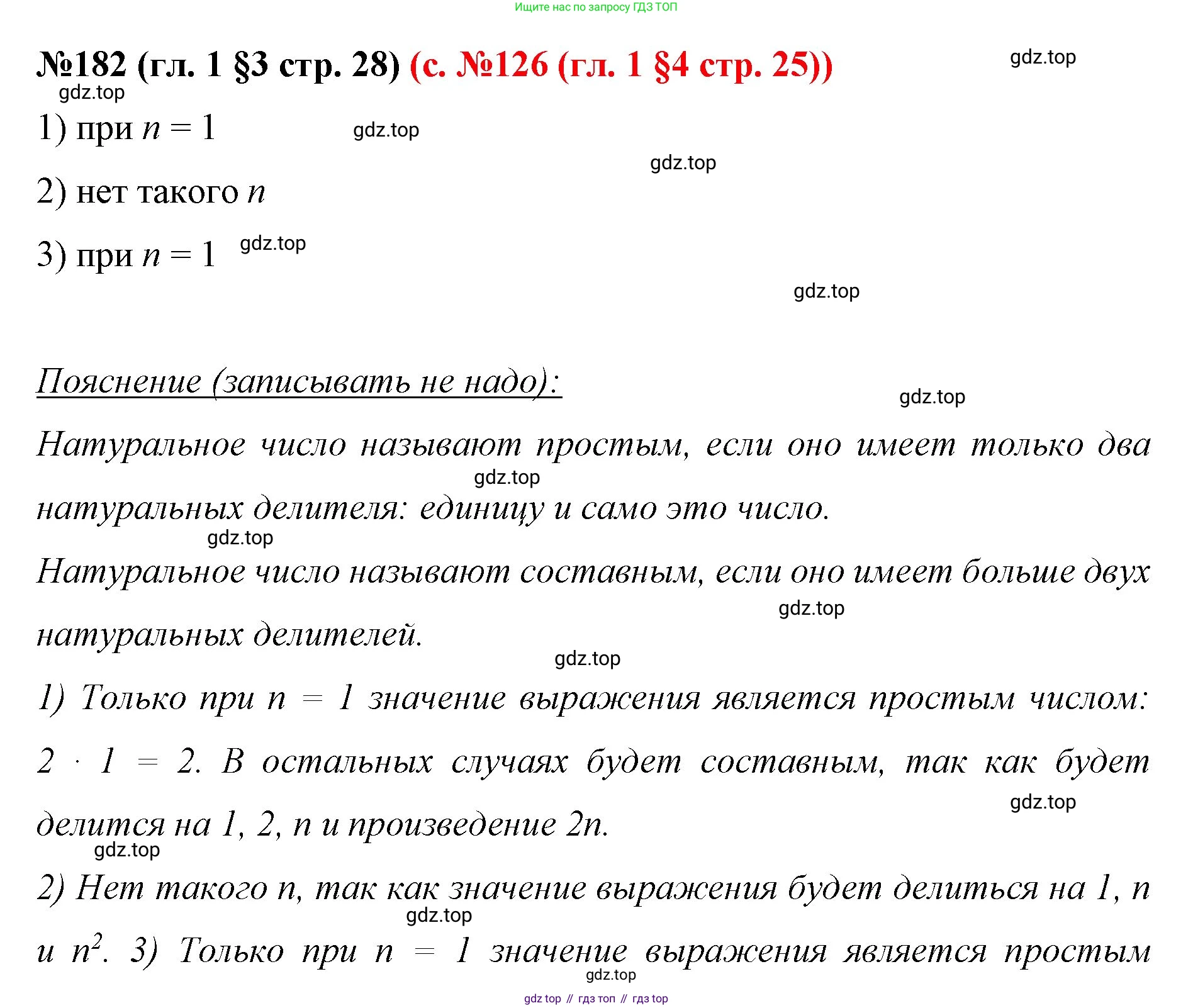 ГДЗ Математика, 6 класс Учебник, авторы: Мерзляк Аркадий Григорьевич, Полонский Виталий Борисович, Якир Михаил Семёнович, издательство Просвещение, Москва, 2023, салатового цвета, страница 28, номер 182, Решение