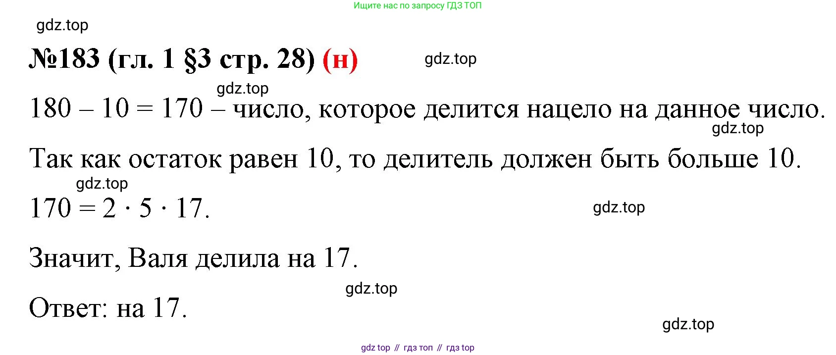 ГДЗ Математика, 6 класс Учебник, авторы: Мерзляк Аркадий Григорьевич, Полонский Виталий Борисович, Якир Михаил Семёнович, издательство Просвещение, Москва, 2023, салатового цвета, страница 28, номер 183, Решение