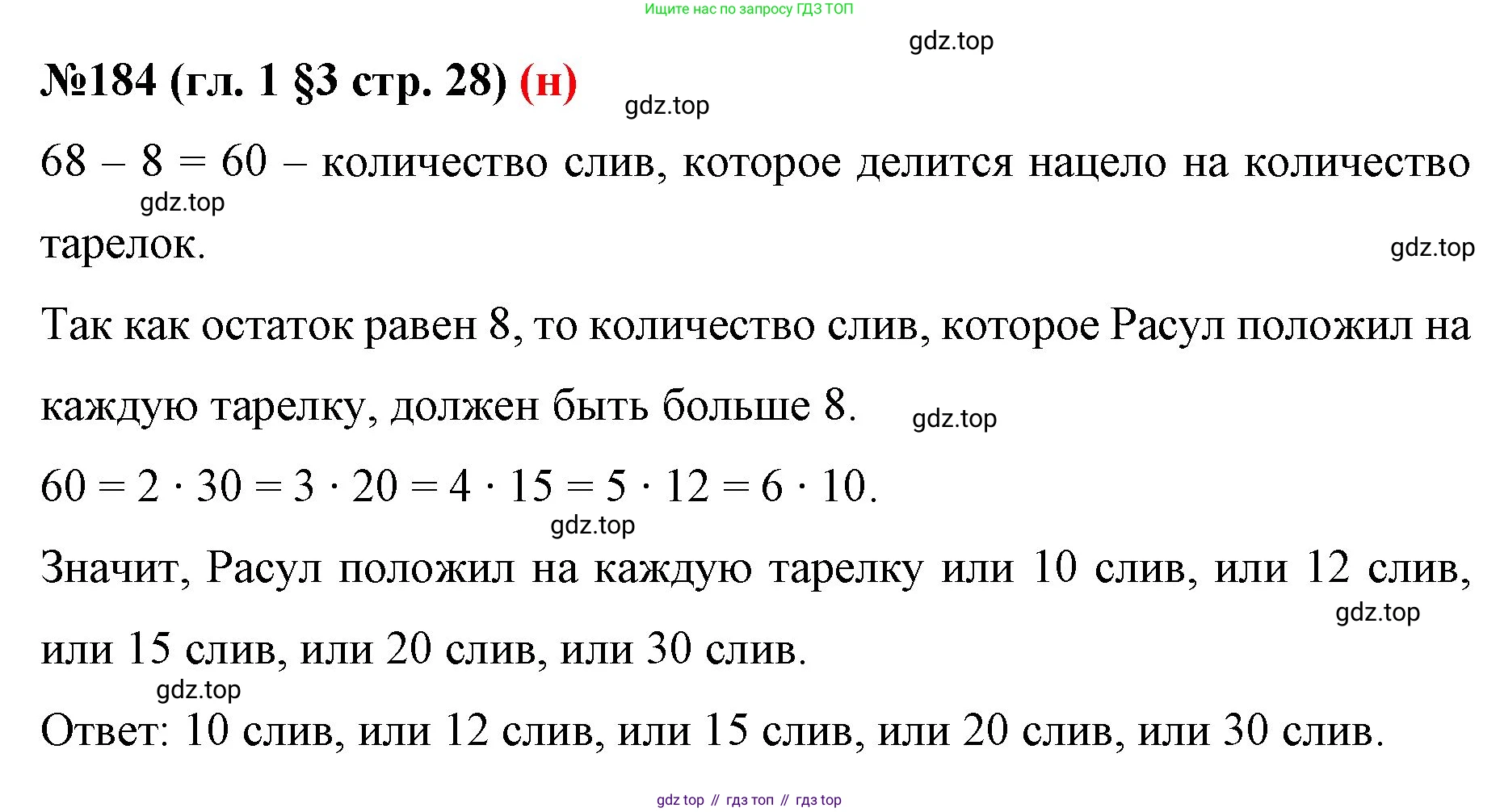 ГДЗ Математика, 6 класс Учебник, авторы: Мерзляк Аркадий Григорьевич, Полонский Виталий Борисович, Якир Михаил Семёнович, издательство Просвещение, Москва, 2023, салатового цвета, страница 28, номер 184, Решение