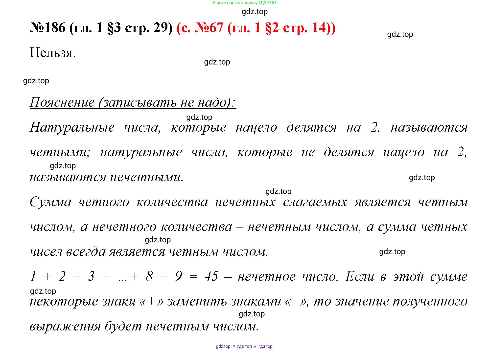 ГДЗ Математика, 6 класс Учебник, авторы: Мерзляк Аркадий Григорьевич, Полонский Виталий Борисович, Якир Михаил Семёнович, издательство Просвещение, Москва, 2023, салатового цвета, страница 29, номер 186, Решение