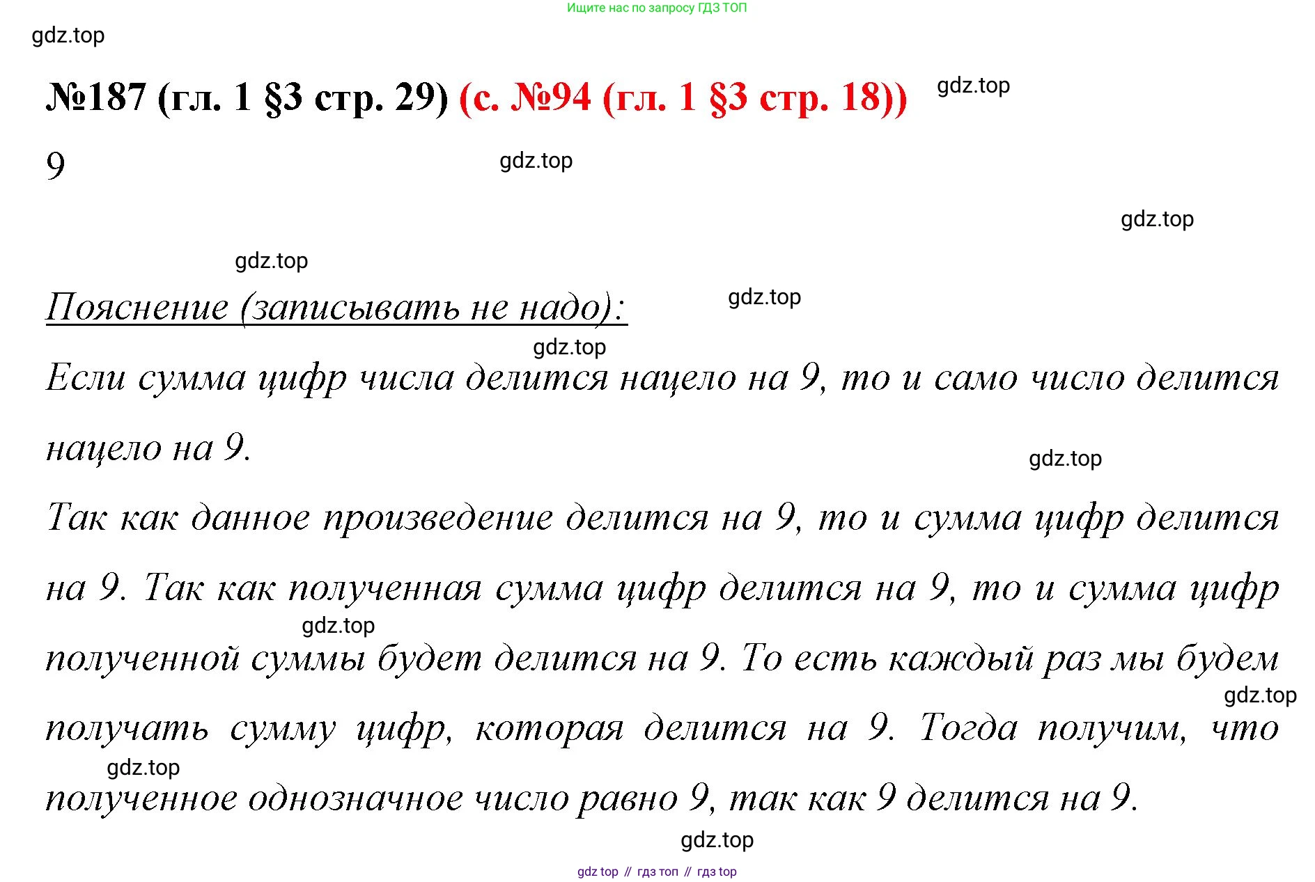 ГДЗ Математика, 6 класс Учебник, авторы: Мерзляк Аркадий Григорьевич, Полонский Виталий Борисович, Якир Михаил Семёнович, издательство Просвещение, Москва, 2023, салатового цвета, страница 29, номер 187, Решение
