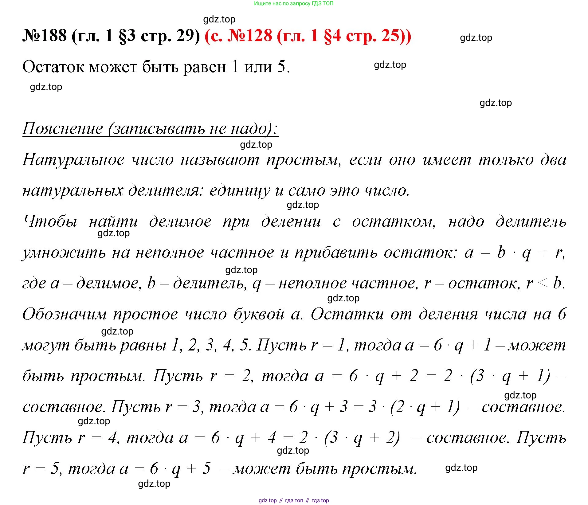ГДЗ Математика, 6 класс Учебник, авторы: Мерзляк Аркадий Григорьевич, Полонский Виталий Борисович, Якир Михаил Семёнович, издательство Просвещение, Москва, 2023, салатового цвета, страница 29, номер 188, Решение