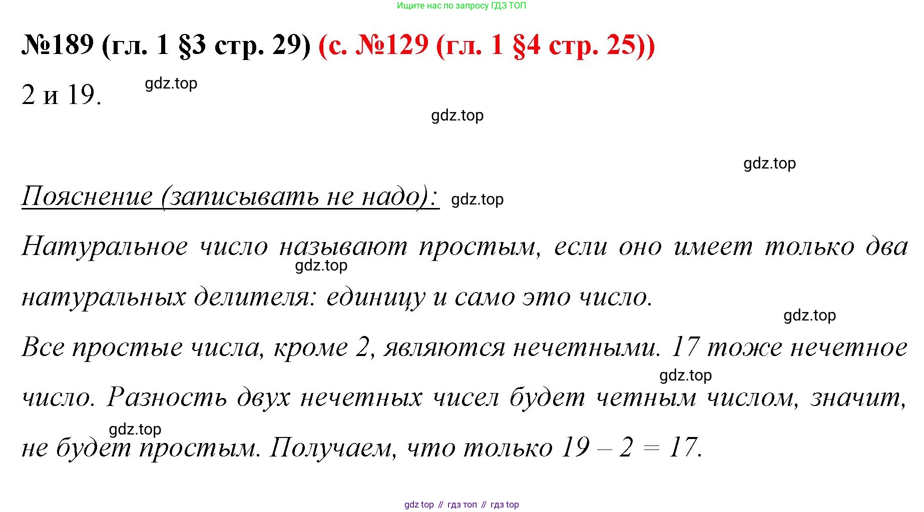 ГДЗ Математика, 6 класс Учебник, авторы: Мерзляк Аркадий Григорьевич, Полонский Виталий Борисович, Якир Михаил Семёнович, издательство Просвещение, Москва, 2023, салатового цвета, страница 29, номер 189, Решение
