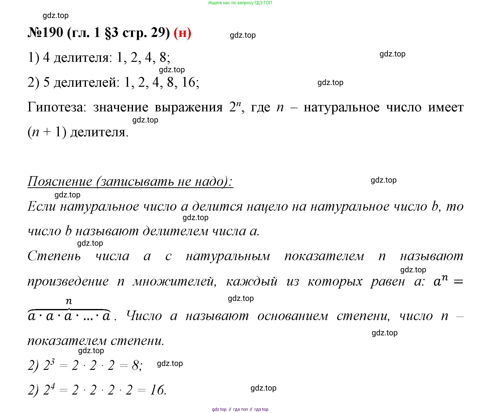 ГДЗ Математика, 6 класс Учебник, авторы: Мерзляк Аркадий Григорьевич, Полонский Виталий Борисович, Якир Михаил Семёнович, издательство Просвещение, Москва, 2023, салатового цвета, страница 29, номер 190, Решение