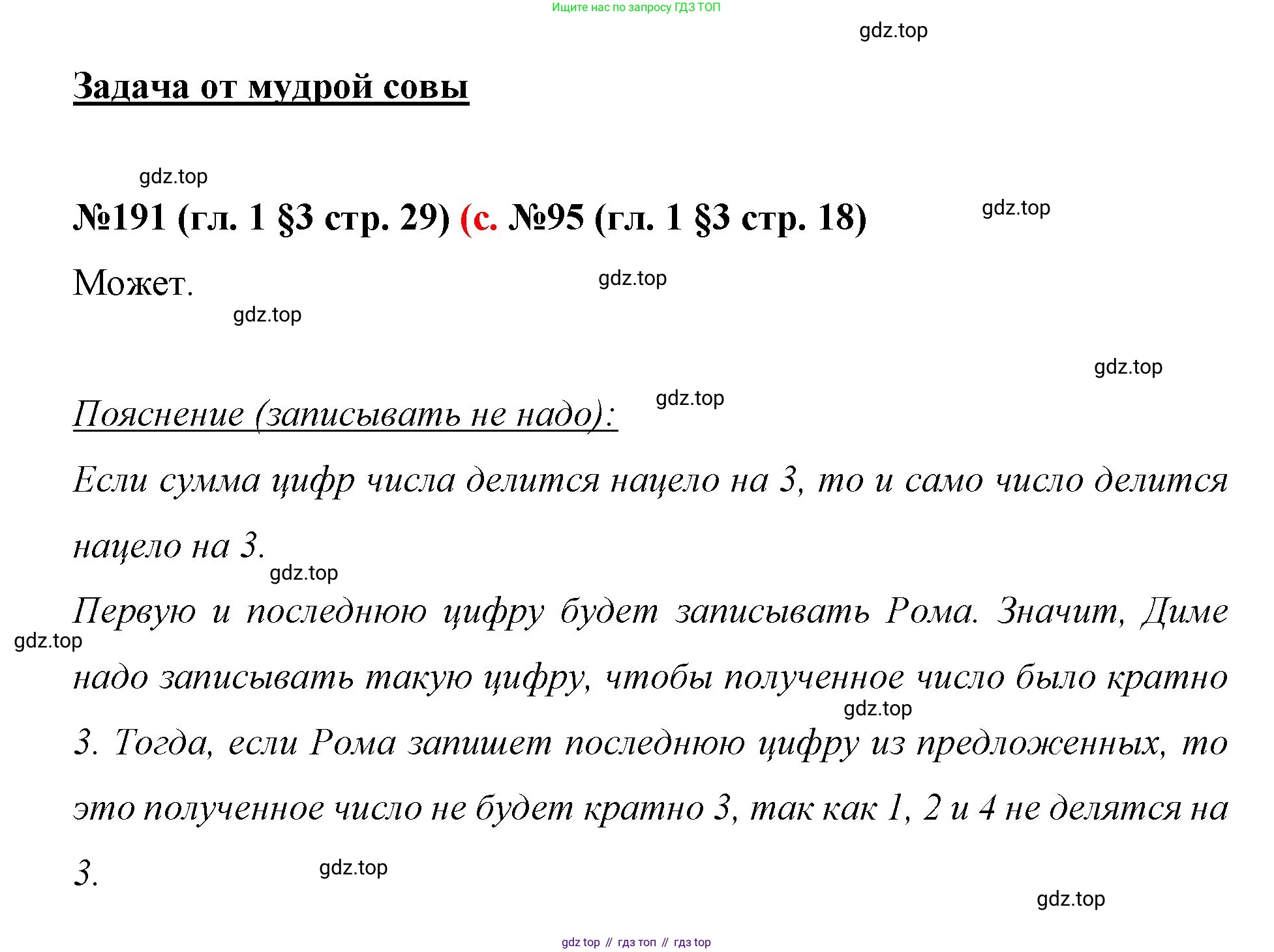 ГДЗ Математика, 6 класс Учебник, авторы: Мерзляк Аркадий Григорьевич, Полонский Виталий Борисович, Якир Михаил Семёнович, издательство Просвещение, Москва, 2023, салатового цвета, страница 29, номер 191, Решение