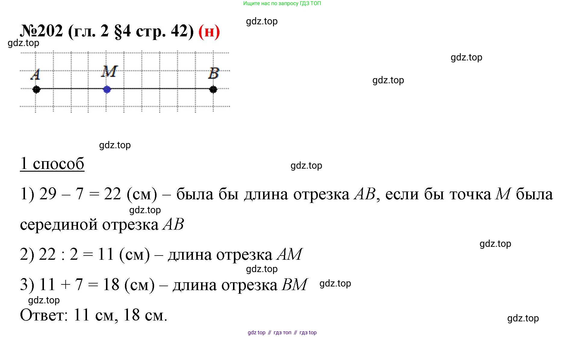 ГДЗ Математика, 6 класс Учебник, авторы: Мерзляк Аркадий Григорьевич, Полонский Виталий Борисович, Якир Михаил Семёнович, издательство Просвещение, Москва, 2023, салатового цвета, страница 42, номер 202, Решение