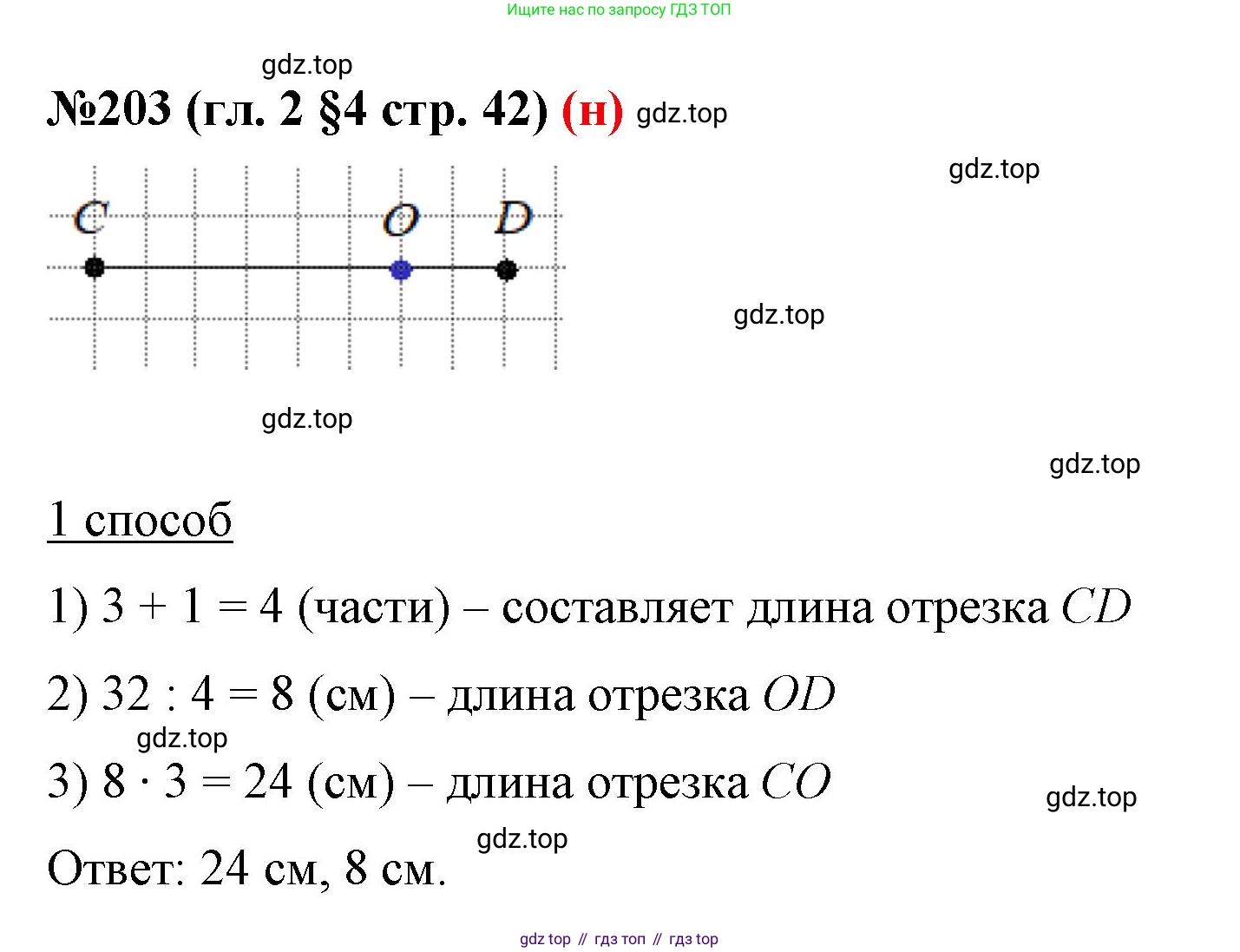 ГДЗ Математика, 6 класс Учебник, авторы: Мерзляк Аркадий Григорьевич, Полонский Виталий Борисович, Якир Михаил Семёнович, издательство Просвещение, Москва, 2023, салатового цвета, страница 42, номер 203, Решение