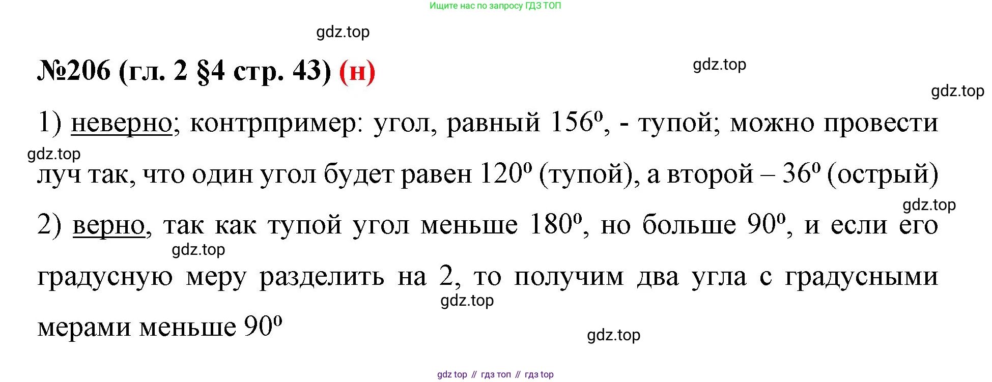 ГДЗ Математика, 6 класс Учебник, авторы: Мерзляк Аркадий Григорьевич, Полонский Виталий Борисович, Якир Михаил Семёнович, издательство Просвещение, Москва, 2023, салатового цвета, страница 43, номер 206, Решение