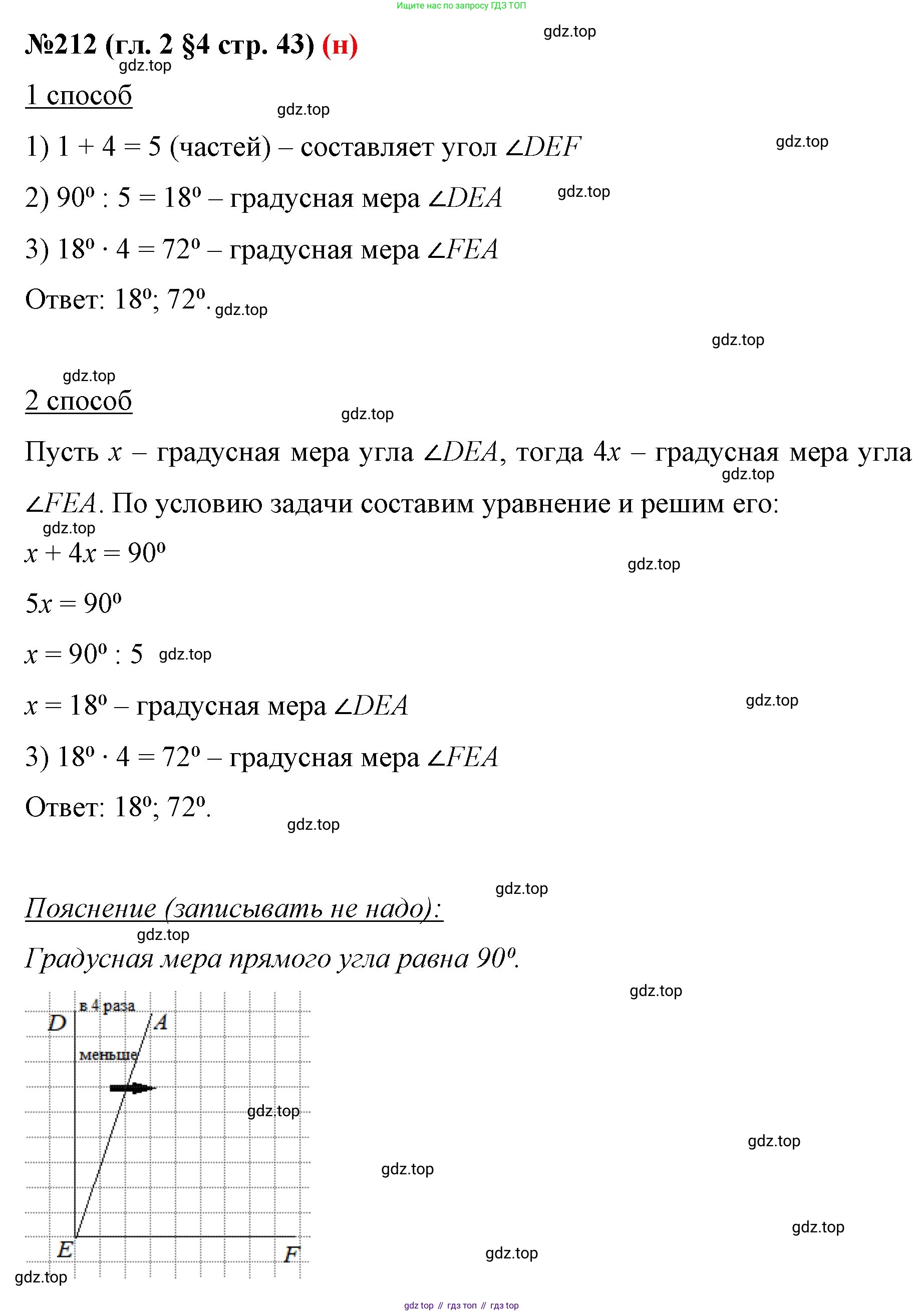 ГДЗ Математика, 6 класс Учебник, авторы: Мерзляк Аркадий Григорьевич, Полонский Виталий Борисович, Якир Михаил Семёнович, издательство Просвещение, Москва, 2023, салатового цвета, страница 43, номер 212, Решение