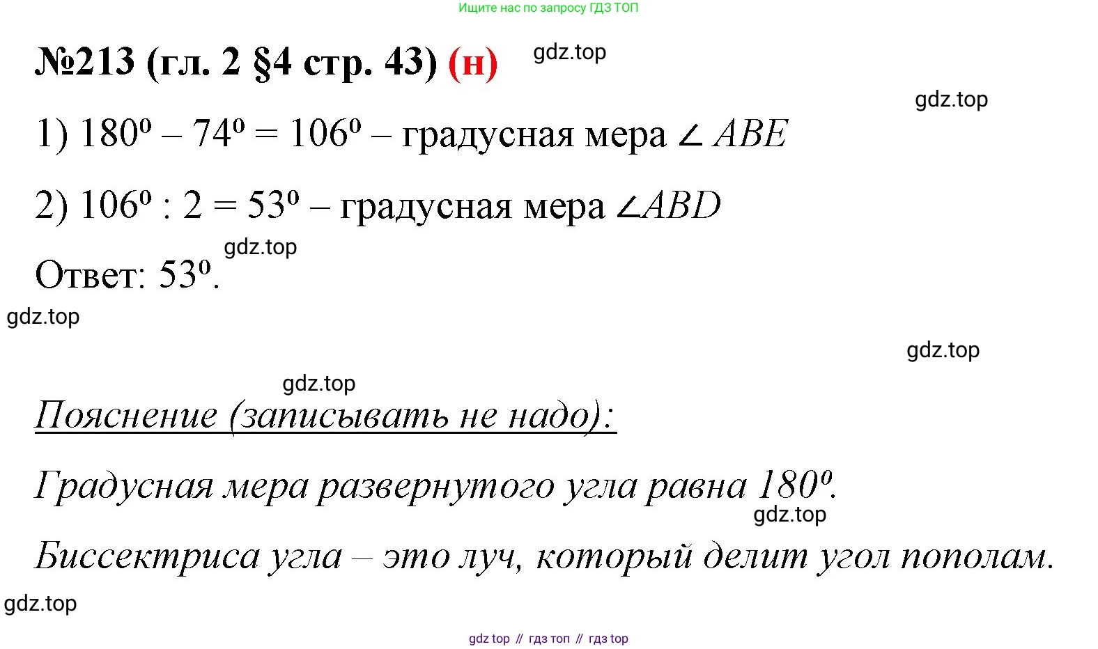 ГДЗ Математика, 6 класс Учебник, авторы: Мерзляк Аркадий Григорьевич, Полонский Виталий Борисович, Якир Михаил Семёнович, издательство Просвещение, Москва, 2023, салатового цвета, страница 43, номер 213, Решение