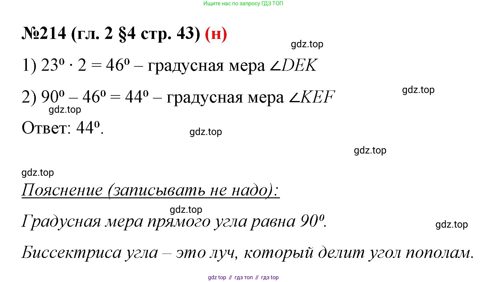 ГДЗ Математика, 6 класс Учебник, авторы: Мерзляк Аркадий Григорьевич, Полонский Виталий Борисович, Якир Михаил Семёнович, издательство Просвещение, Москва, 2023, салатового цвета, страница 43, номер 214, Решение