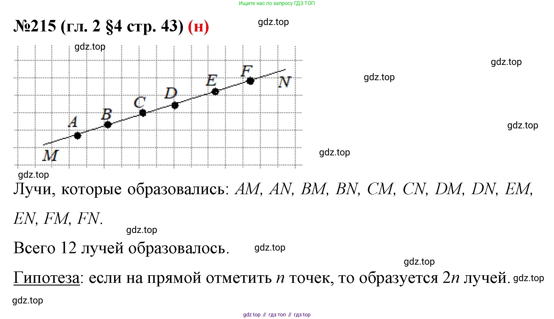 ГДЗ Математика, 6 класс Учебник, авторы: Мерзляк Аркадий Григорьевич, Полонский Виталий Борисович, Якир Михаил Семёнович, издательство Просвещение, Москва, 2023, салатового цвета, страница 43, номер 215, Решение