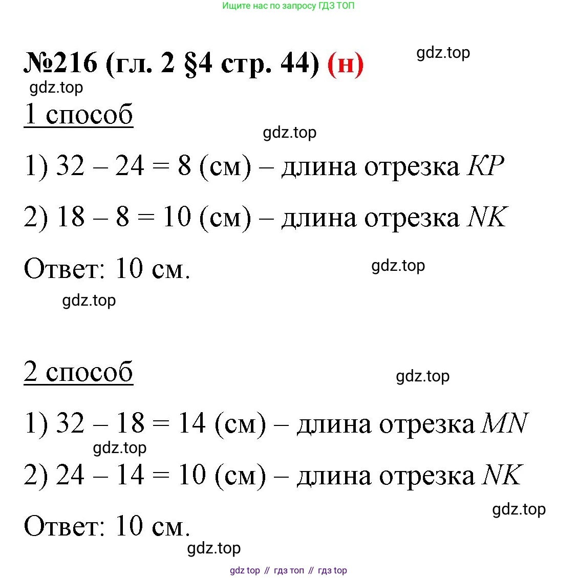 ГДЗ Математика, 6 класс Учебник, авторы: Мерзляк Аркадий Григорьевич, Полонский Виталий Борисович, Якир Михаил Семёнович, издательство Просвещение, Москва, 2023, салатового цвета, страница 44, номер 216, Решение