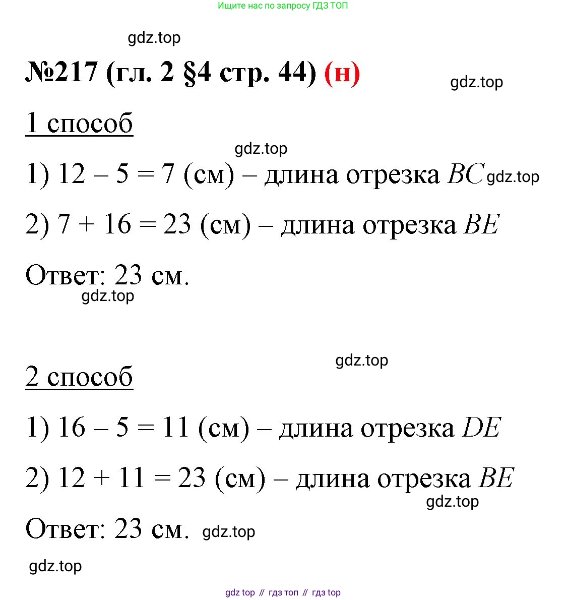 ГДЗ Математика, 6 класс Учебник, авторы: Мерзляк Аркадий Григорьевич, Полонский Виталий Борисович, Якир Михаил Семёнович, издательство Просвещение, Москва, 2023, салатового цвета, страница 44, номер 217, Решение