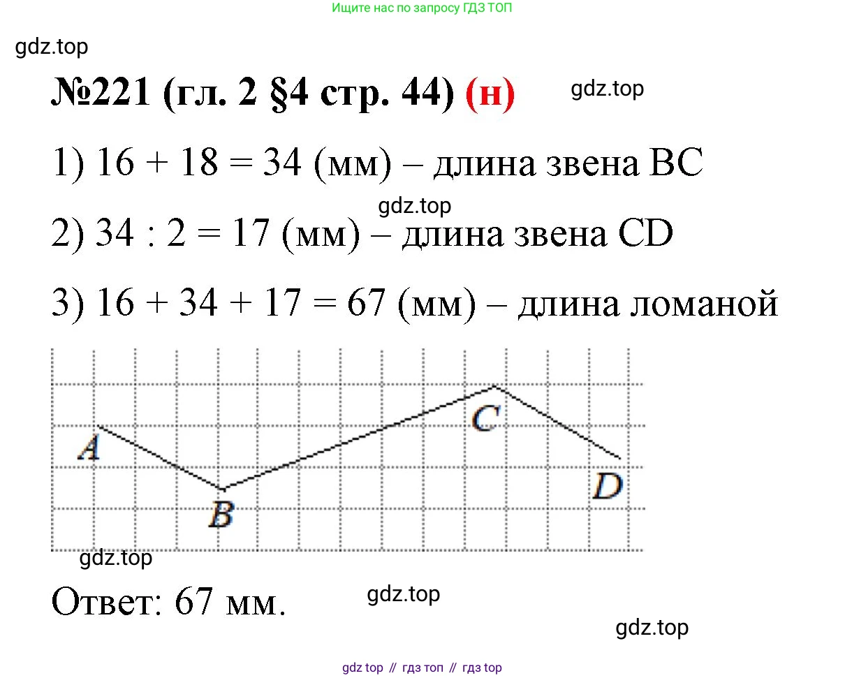ГДЗ Математика, 6 класс Учебник, авторы: Мерзляк Аркадий Григорьевич, Полонский Виталий Борисович, Якир Михаил Семёнович, издательство Просвещение, Москва, 2023, салатового цвета, страница 44, номер 221, Решение