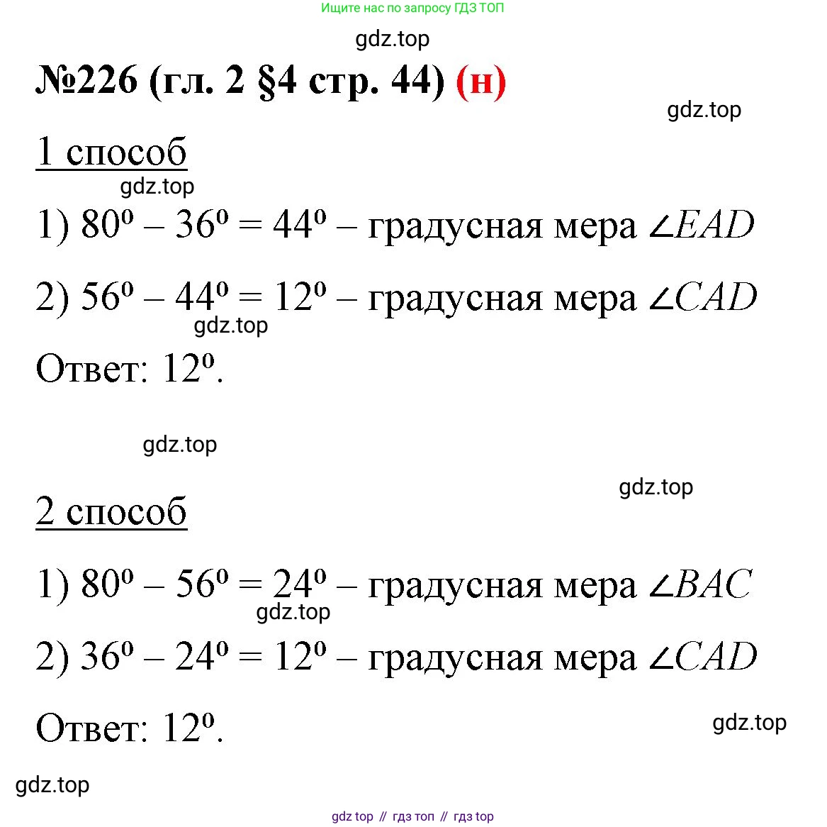 ГДЗ Математика, 6 класс Учебник, авторы: Мерзляк Аркадий Григорьевич, Полонский Виталий Борисович, Якир Михаил Семёнович, издательство Просвещение, Москва, 2023, салатового цвета, страница 44, номер 226, Решение