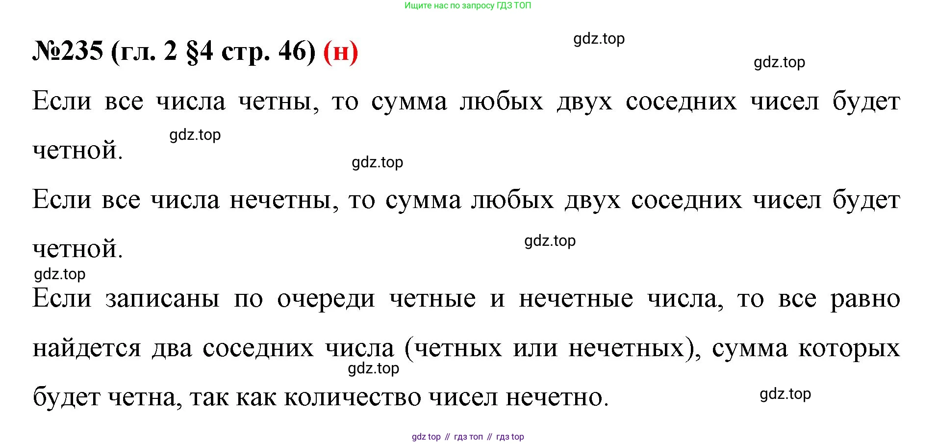 ГДЗ Математика, 6 класс Учебник, авторы: Мерзляк Аркадий Григорьевич, Полонский Виталий Борисович, Якир Михаил Семёнович, издательство Просвещение, Москва, 2023, салатового цвета, страница 46, номер 235, Решение