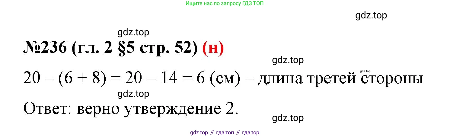 ГДЗ Математика, 6 класс Учебник, авторы: Мерзляк Аркадий Григорьевич, Полонский Виталий Борисович, Якир Михаил Семёнович, издательство Просвещение, Москва, 2023, салатового цвета, страница 52, номер 236, Решение