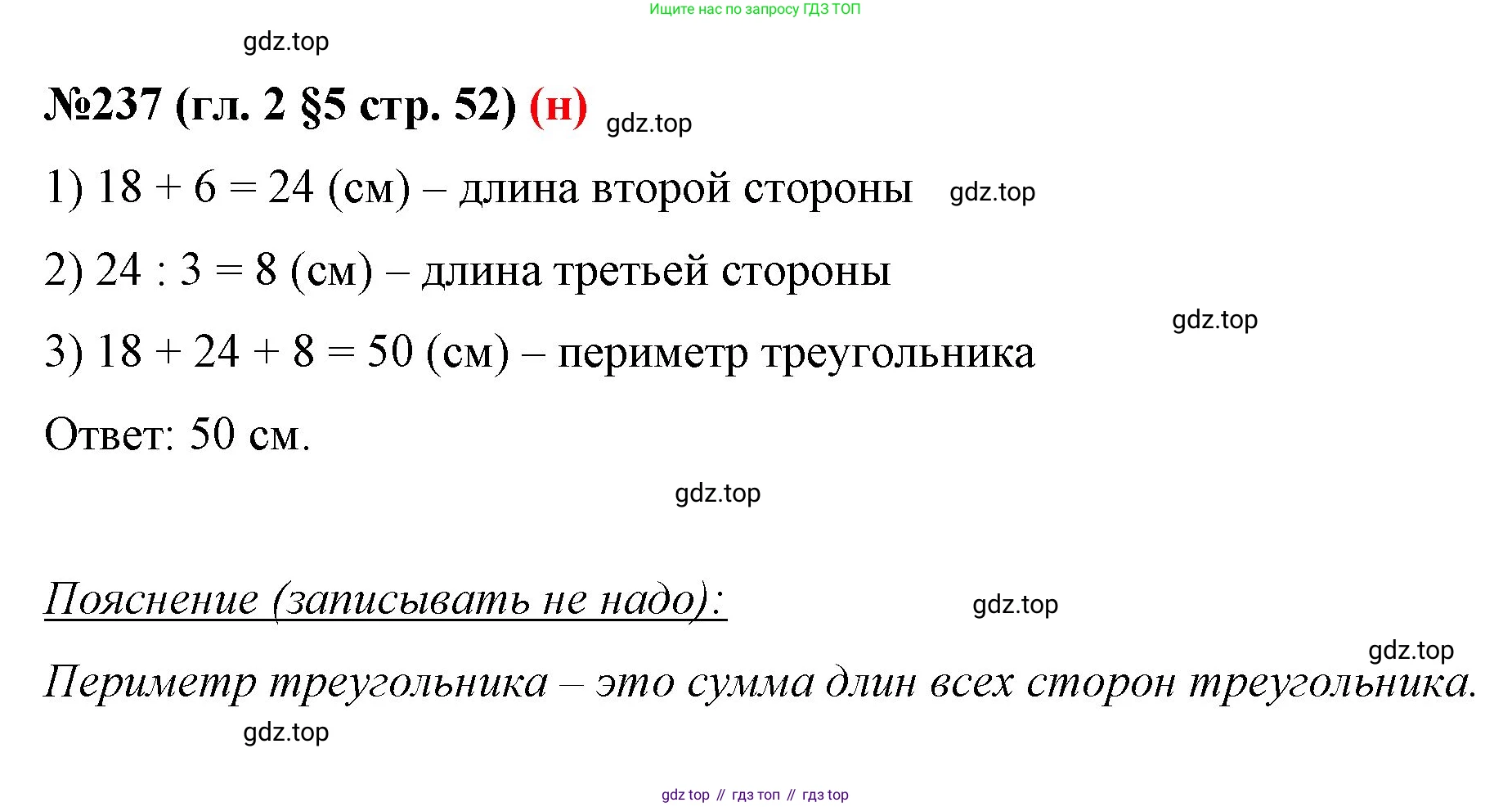 ГДЗ Математика, 6 класс Учебник, авторы: Мерзляк Аркадий Григорьевич, Полонский Виталий Борисович, Якир Михаил Семёнович, издательство Просвещение, Москва, 2023, салатового цвета, страница 52, номер 237, Решение