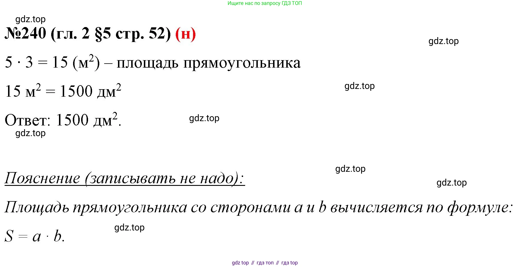ГДЗ Математика, 6 класс Учебник, авторы: Мерзляк Аркадий Григорьевич, Полонский Виталий Борисович, Якир Михаил Семёнович, издательство Просвещение, Москва, 2023, салатового цвета, страница 52, номер 240, Решение