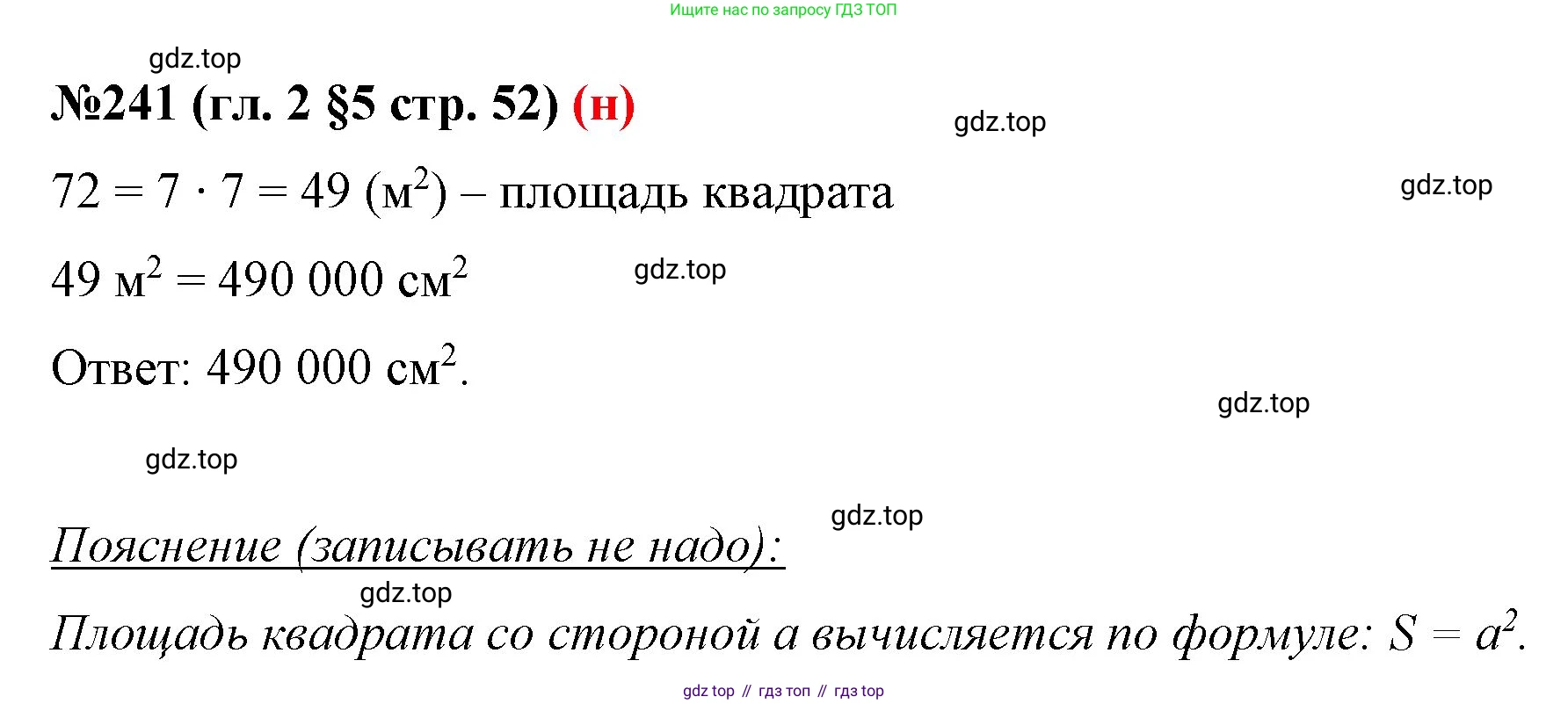 ГДЗ Математика, 6 класс Учебник, авторы: Мерзляк Аркадий Григорьевич, Полонский Виталий Борисович, Якир Михаил Семёнович, издательство Просвещение, Москва, 2023, салатового цвета, страница 52, номер 241, Решение