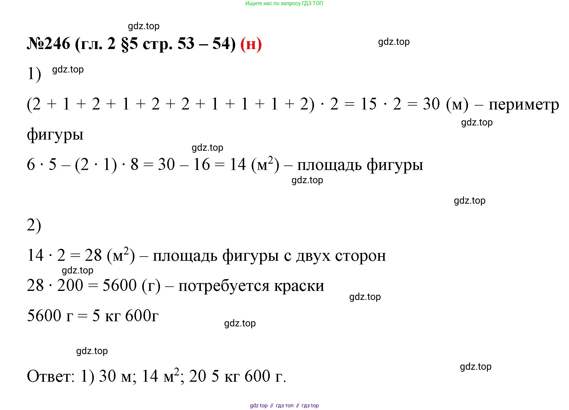 ГДЗ Математика, 6 класс Учебник, авторы: Мерзляк Аркадий Григорьевич, Полонский Виталий Борисович, Якир Михаил Семёнович, издательство Просвещение, Москва, 2023, салатового цвета, страница 53, номер 246, Решение