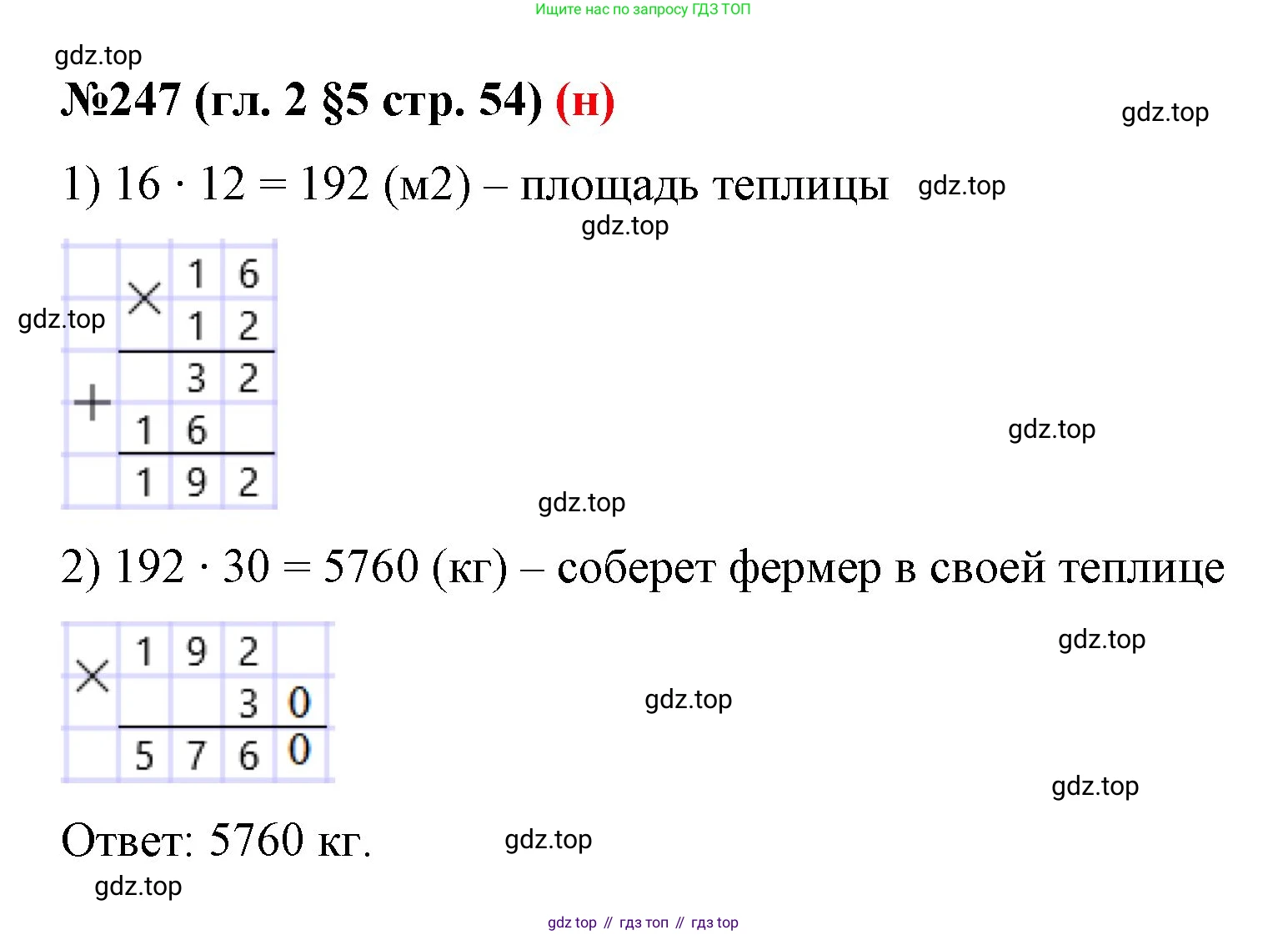 ГДЗ Математика, 6 класс Учебник, авторы: Мерзляк Аркадий Григорьевич, Полонский Виталий Борисович, Якир Михаил Семёнович, издательство Просвещение, Москва, 2023, салатового цвета, страница 54, номер 247, Решение