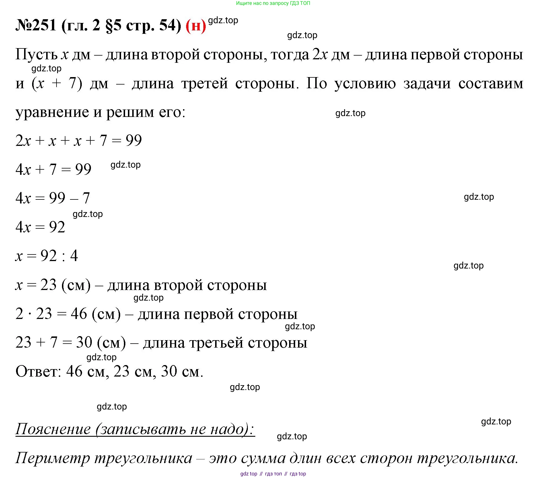 ГДЗ Математика, 6 класс Учебник, авторы: Мерзляк Аркадий Григорьевич, Полонский Виталий Борисович, Якир Михаил Семёнович, издательство Просвещение, Москва, 2023, салатового цвета, страница 54, номер 251, Решение
