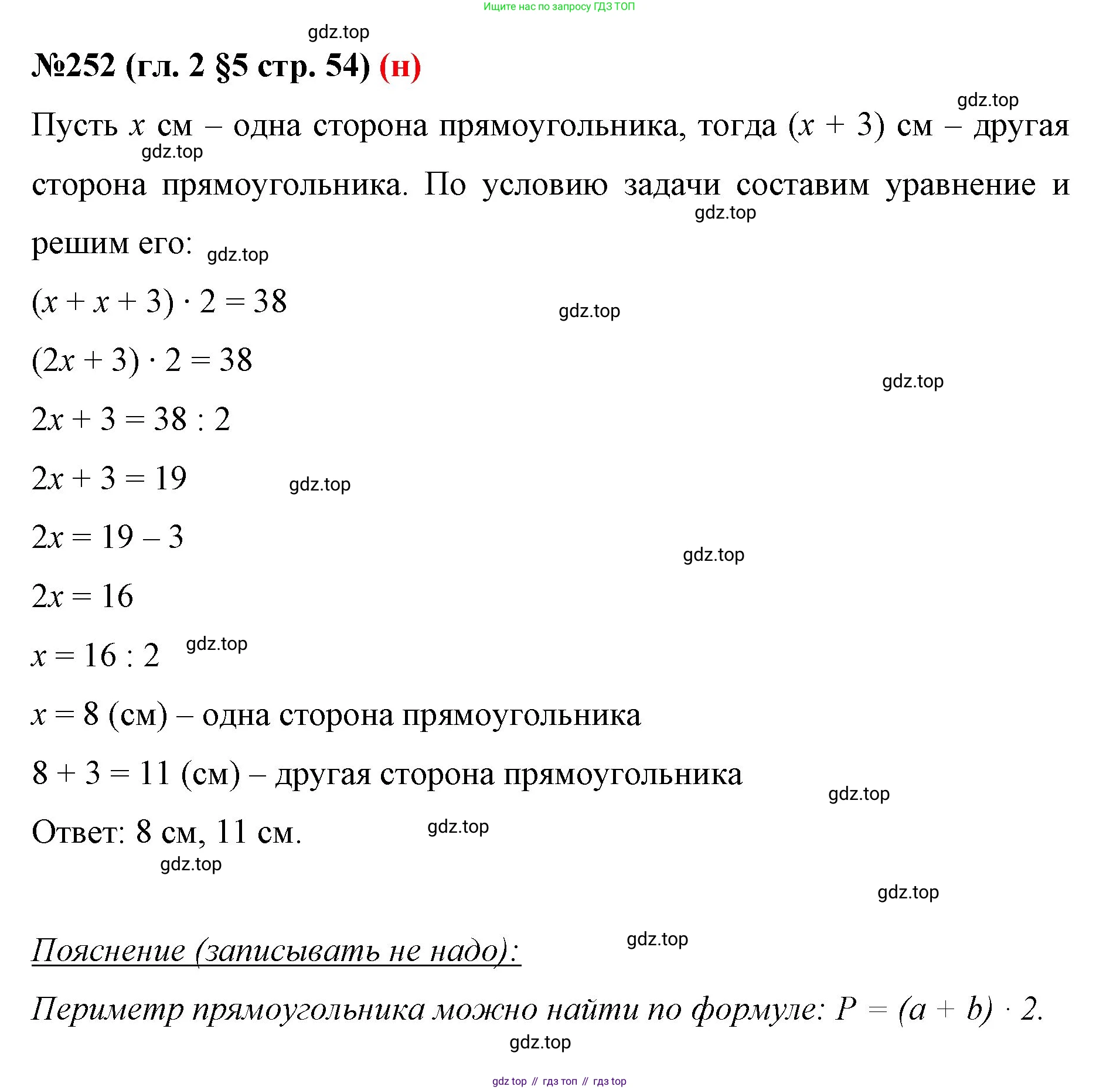 ГДЗ Математика, 6 класс Учебник, авторы: Мерзляк Аркадий Григорьевич, Полонский Виталий Борисович, Якир Михаил Семёнович, издательство Просвещение, Москва, 2023, салатового цвета, страница 54, номер 252, Решение