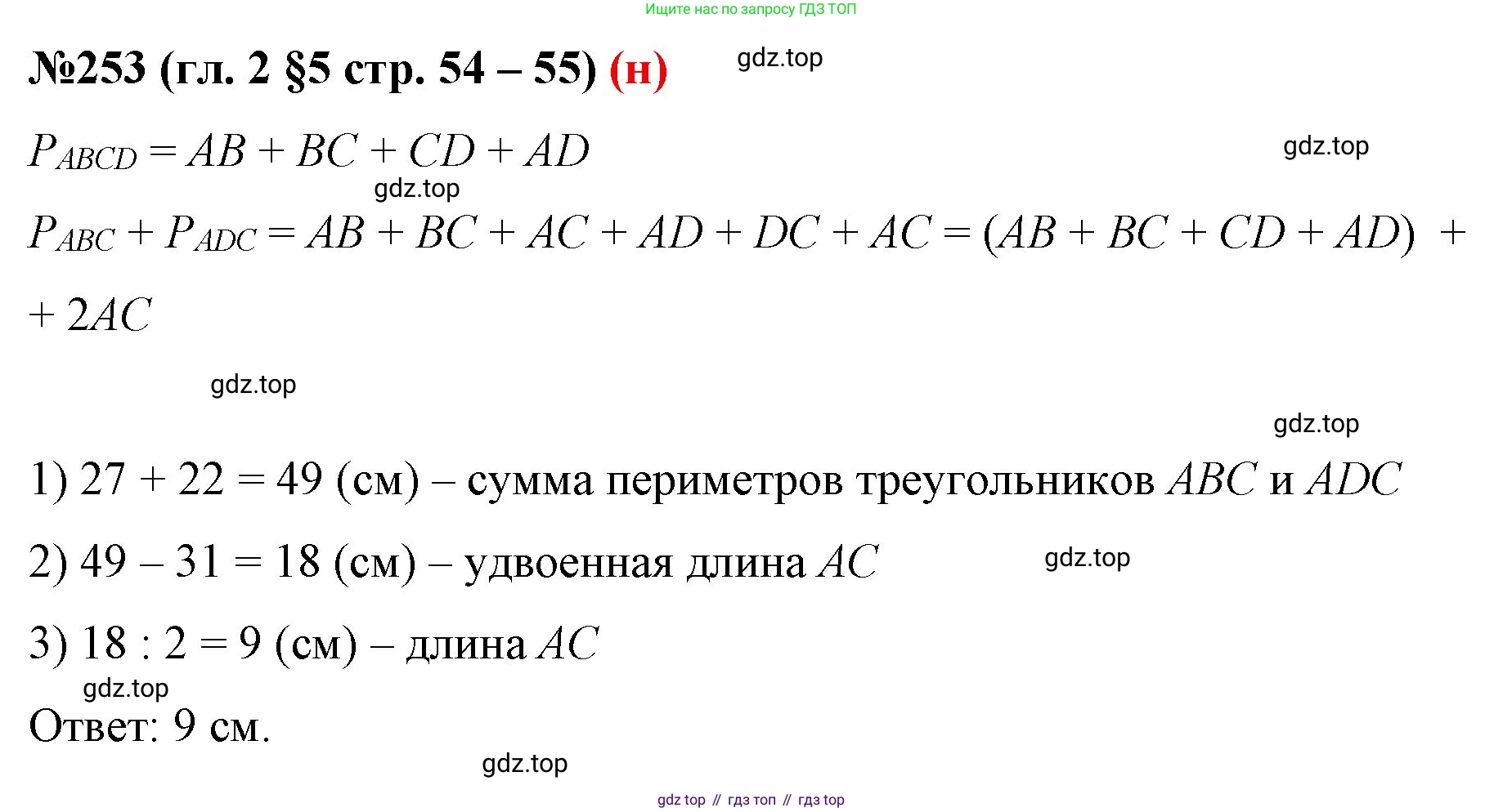 ГДЗ Математика, 6 класс Учебник, авторы: Мерзляк Аркадий Григорьевич, Полонский Виталий Борисович, Якир Михаил Семёнович, издательство Просвещение, Москва, 2023, салатового цвета, страница 54, номер 253, Решение