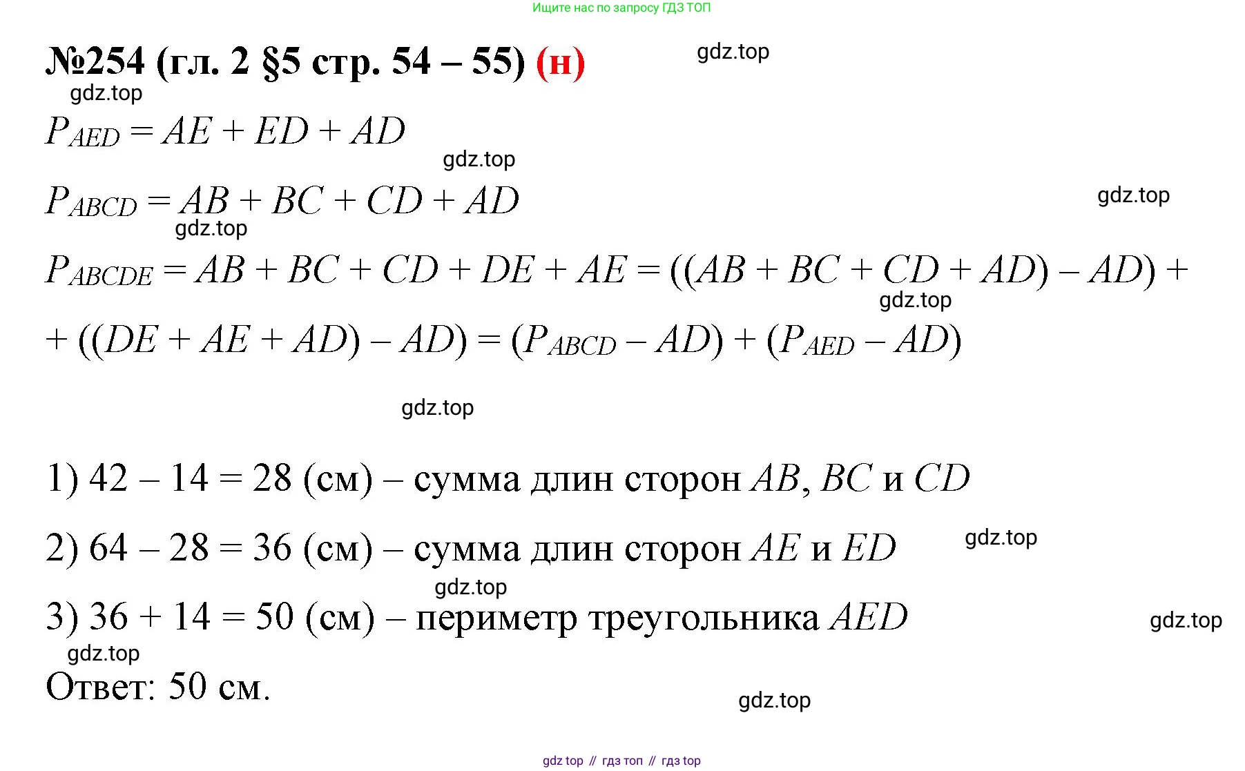 ГДЗ Математика, 6 класс Учебник, авторы: Мерзляк Аркадий Григорьевич, Полонский Виталий Борисович, Якир Михаил Семёнович, издательство Просвещение, Москва, 2023, салатового цвета, страница 54, номер 254, Решение