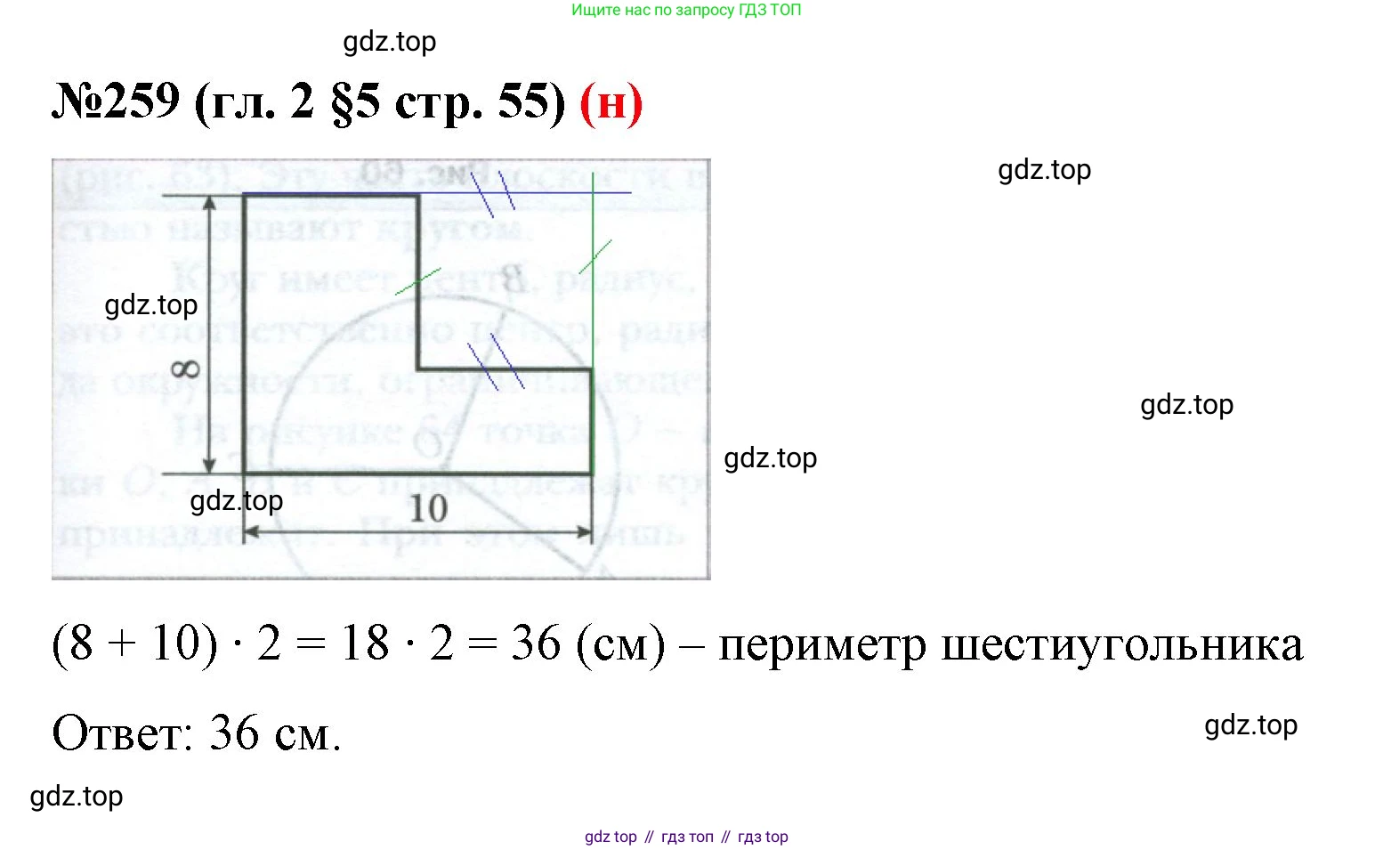 ГДЗ Математика, 6 класс Учебник, авторы: Мерзляк Аркадий Григорьевич, Полонский Виталий Борисович, Якир Михаил Семёнович, издательство Просвещение, Москва, 2023, салатового цвета, страница 55, номер 259, Решение