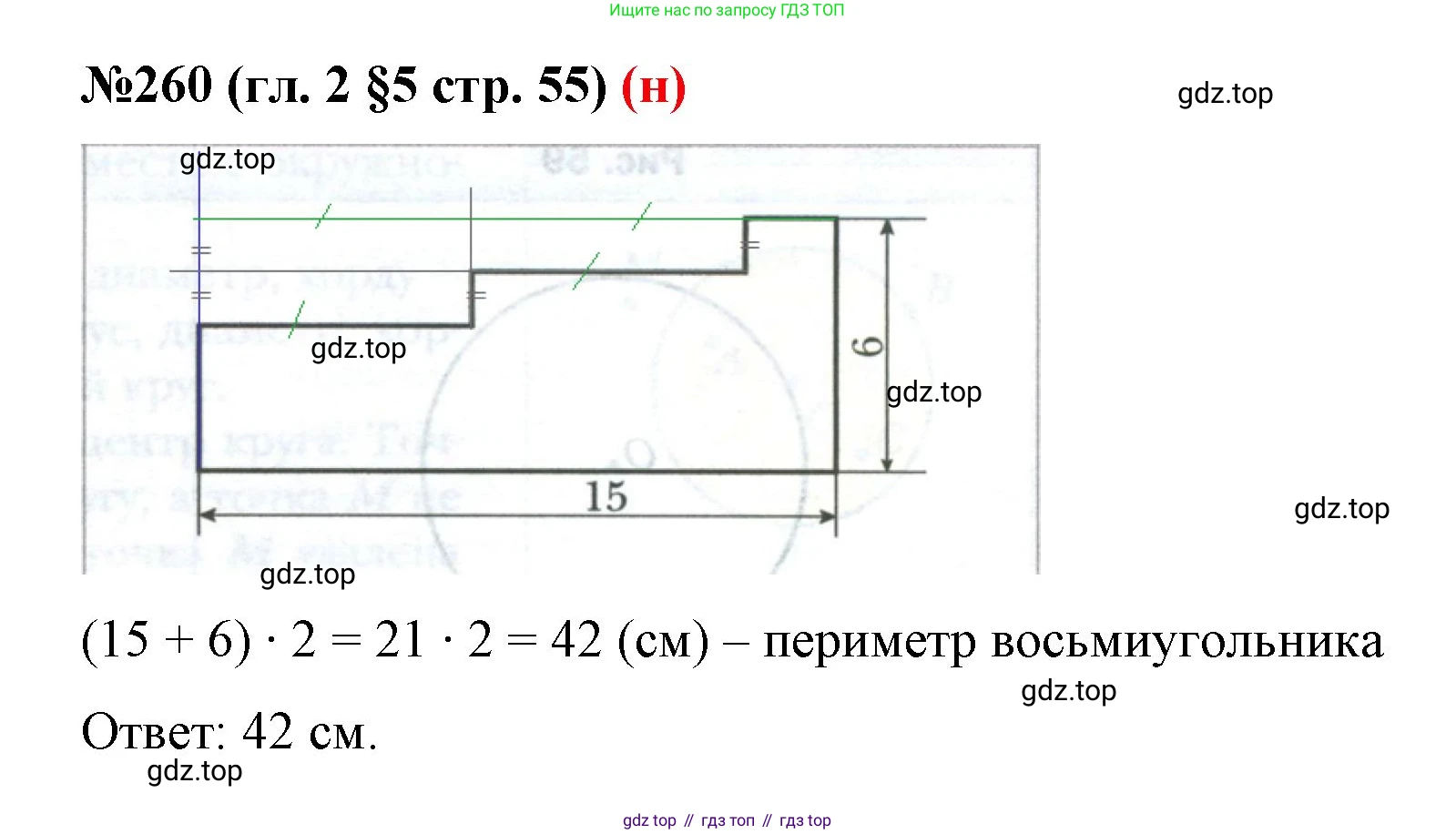 ГДЗ Математика, 6 класс Учебник, авторы: Мерзляк Аркадий Григорьевич, Полонский Виталий Борисович, Якир Михаил Семёнович, издательство Просвещение, Москва, 2023, салатового цвета, страница 55, номер 260, Решение