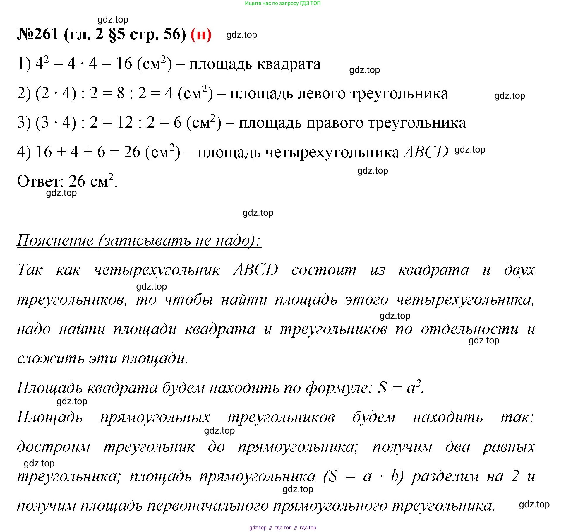 ГДЗ Математика, 6 класс Учебник, авторы: Мерзляк Аркадий Григорьевич, Полонский Виталий Борисович, Якир Михаил Семёнович, издательство Просвещение, Москва, 2023, салатового цвета, страница 56, номер 261, Решение