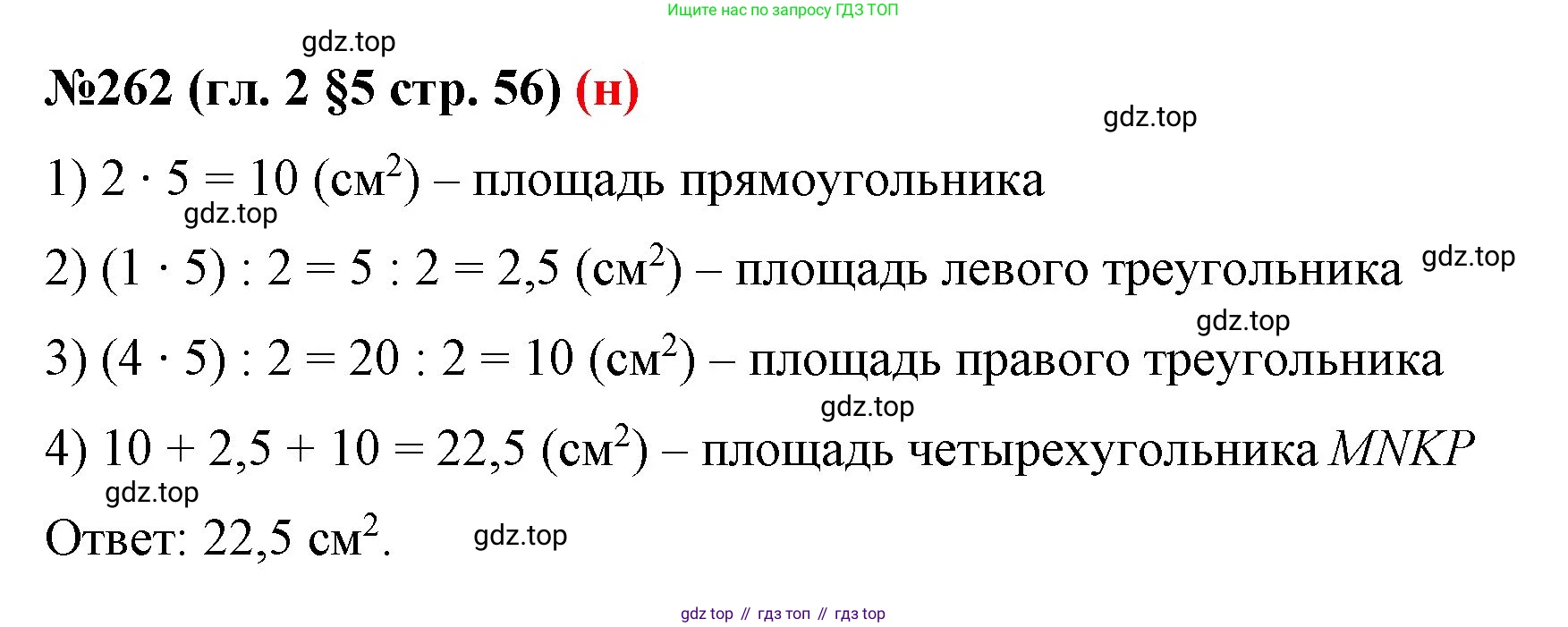 ГДЗ Математика, 6 класс Учебник, авторы: Мерзляк Аркадий Григорьевич, Полонский Виталий Борисович, Якир Михаил Семёнович, издательство Просвещение, Москва, 2023, салатового цвета, страница 56, номер 262, Решение
