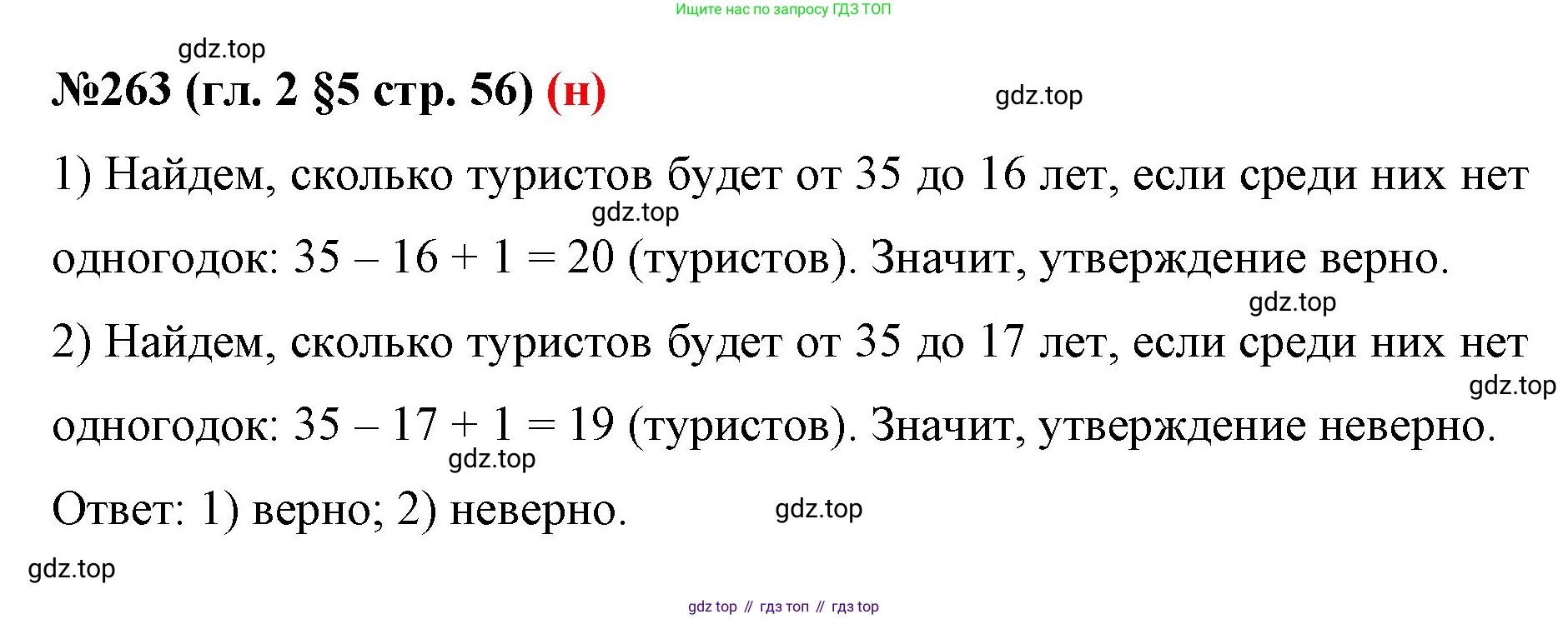 ГДЗ Математика, 6 класс Учебник, авторы: Мерзляк Аркадий Григорьевич, Полонский Виталий Борисович, Якир Михаил Семёнович, издательство Просвещение, Москва, 2023, салатового цвета, страница 56, номер 263, Решение