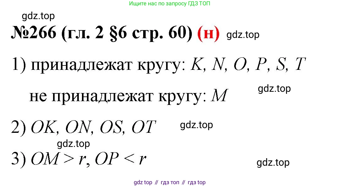 ГДЗ Математика, 6 класс Учебник, авторы: Мерзляк Аркадий Григорьевич, Полонский Виталий Борисович, Якир Михаил Семёнович, издательство Просвещение, Москва, 2023, салатового цвета, страница 60, номер 266, Решение