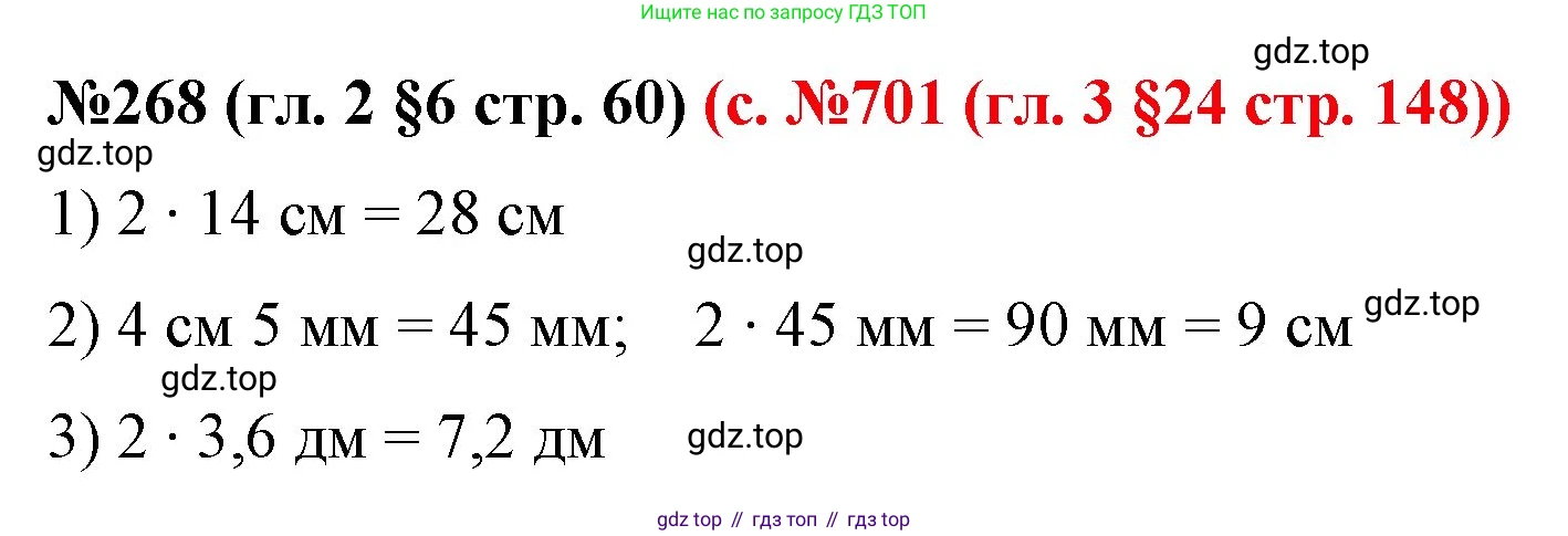 ГДЗ Математика, 6 класс Учебник, авторы: Мерзляк Аркадий Григорьевич, Полонский Виталий Борисович, Якир Михаил Семёнович, издательство Просвещение, Москва, 2023, салатового цвета, страница 60, номер 268, Решение