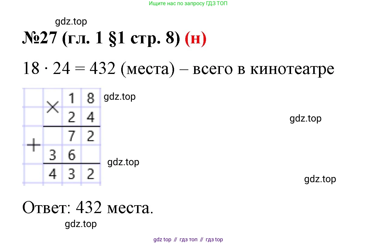 ГДЗ Математика, 6 класс Учебник, авторы: Мерзляк Аркадий Григорьевич, Полонский Виталий Борисович, Якир Михаил Семёнович, издательство Просвещение, Москва, 2023, салатового цвета, страница 8, номер 27, Решение