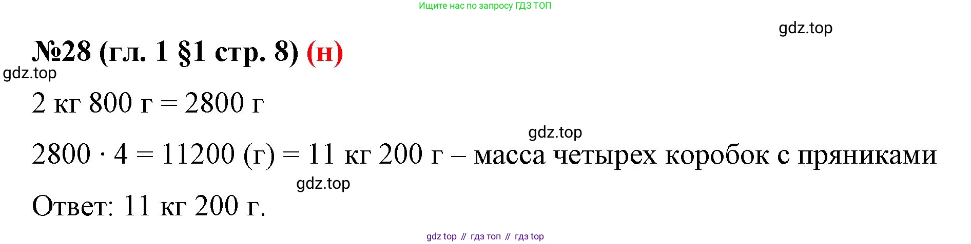 ГДЗ Математика, 6 класс Учебник, авторы: Мерзляк Аркадий Григорьевич, Полонский Виталий Борисович, Якир Михаил Семёнович, издательство Просвещение, Москва, 2023, салатового цвета, страница 8, номер 28, Решение