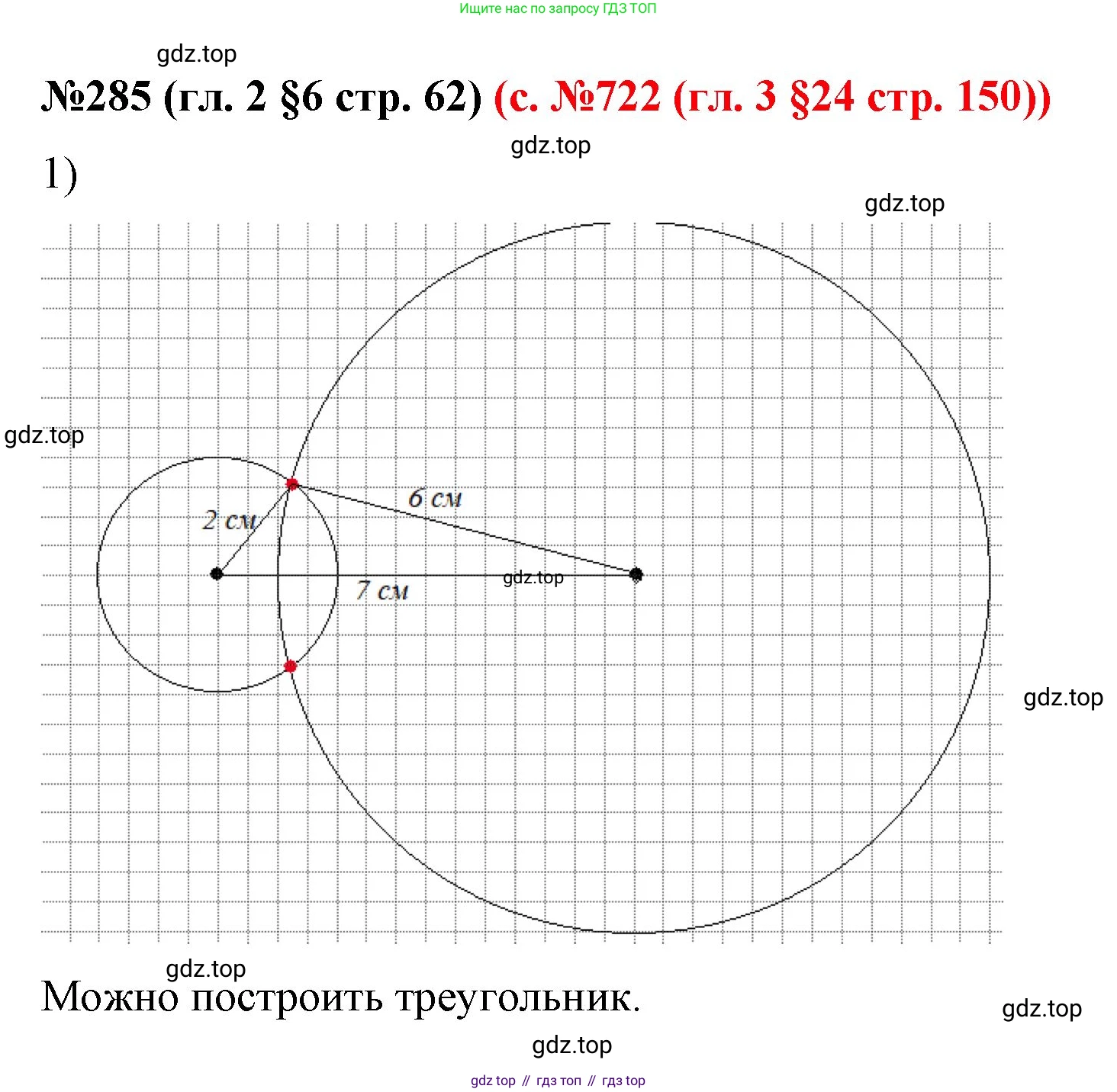ГДЗ Математика, 6 класс Учебник, авторы: Мерзляк Аркадий Григорьевич, Полонский Виталий Борисович, Якир Михаил Семёнович, издательство Просвещение, Москва, 2023, салатового цвета, страница 62, номер 285, Решение